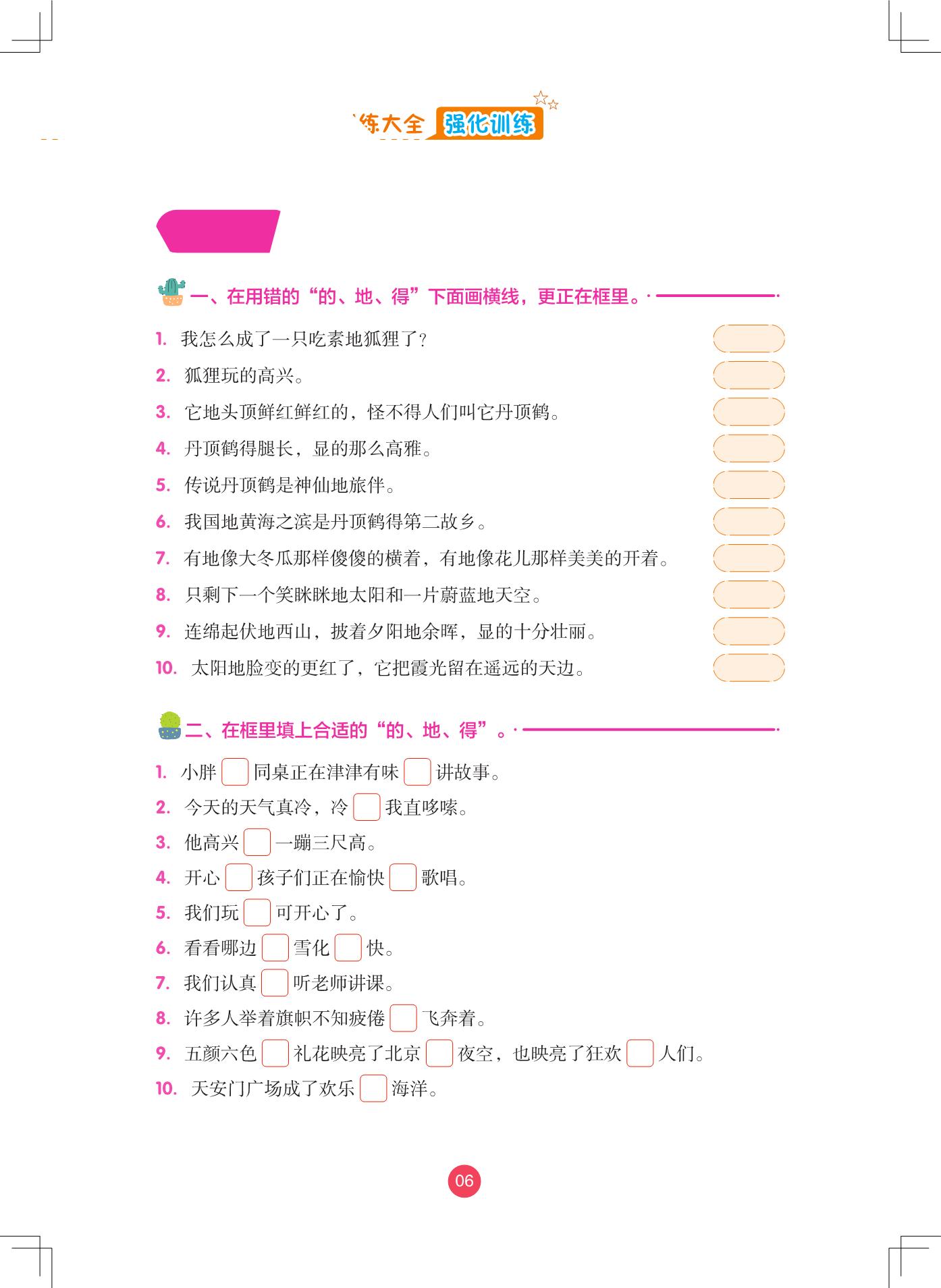 图片[4]-“的、地、得”与词语搭配训练大全、强化训练，46页PDF可打印-淘学学资料库