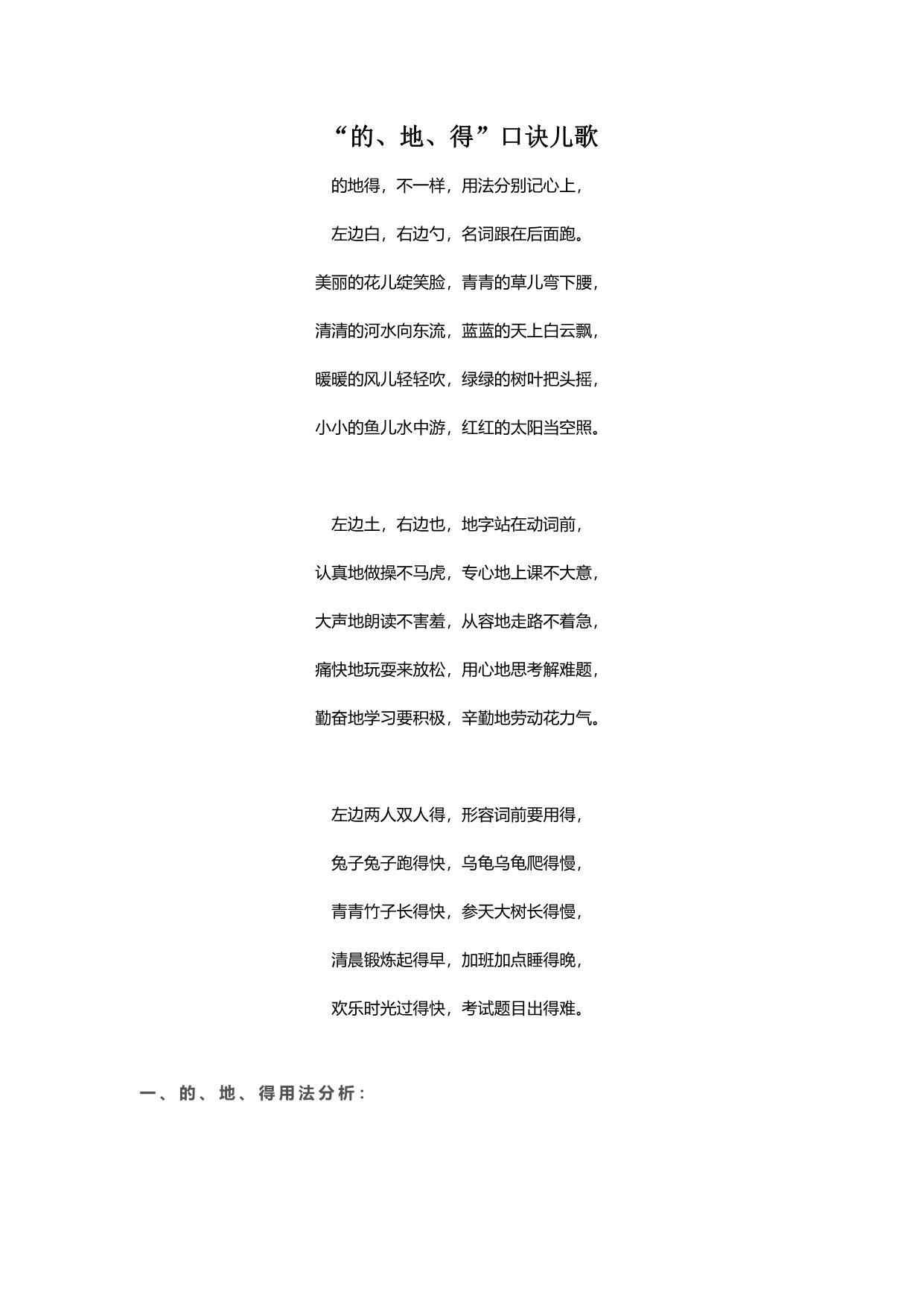 图片[1]-“的、地、得”用法口诀和区别，及专项训练题，9页pdf电子版-淘学学资料库