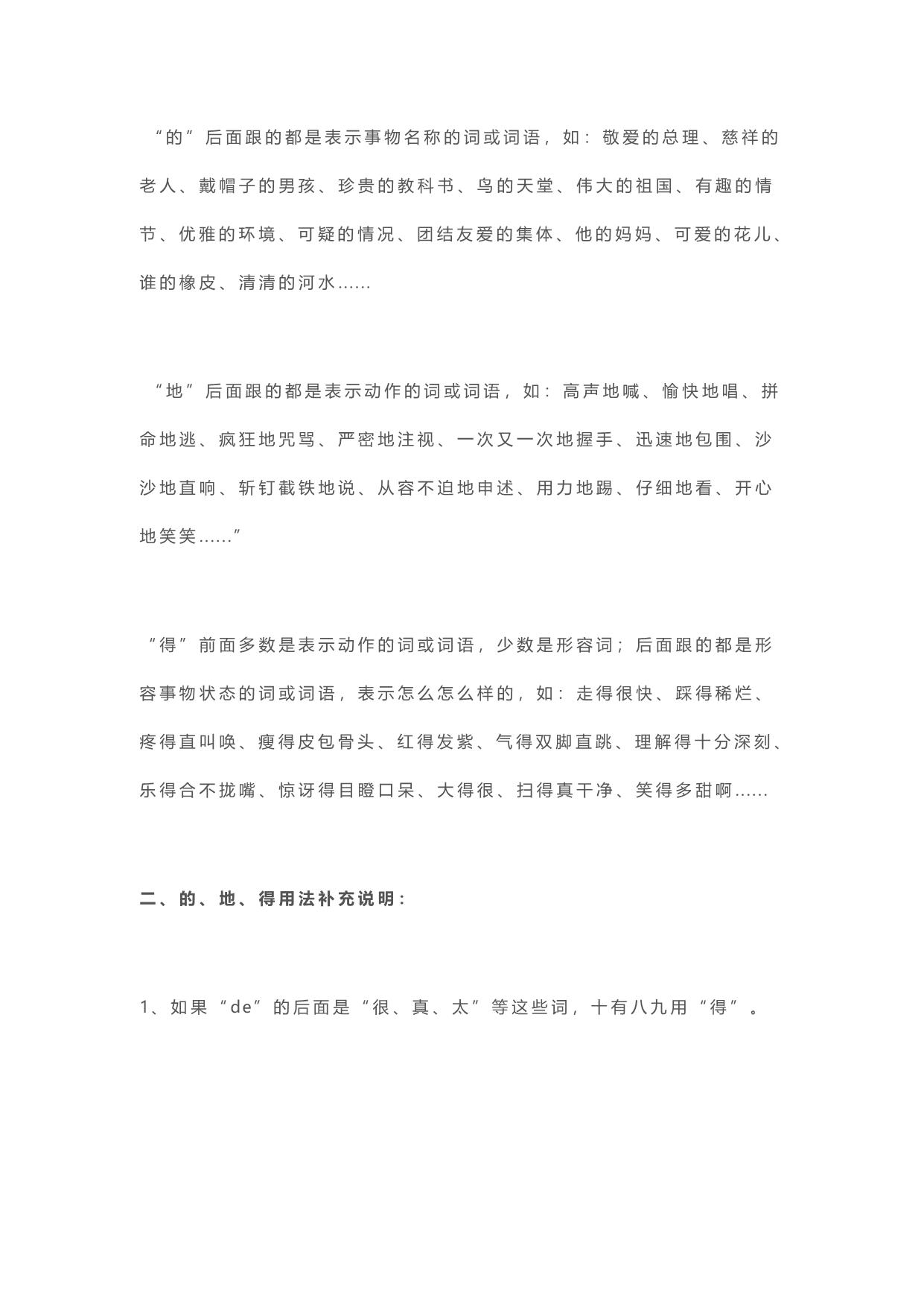 图片[2]-“的、地、得”用法口诀和区别，及专项训练题，9页pdf电子版-淘学学资料库