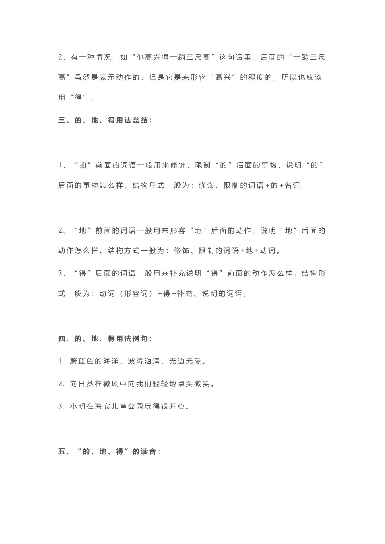 图片[3]-“的、地、得”用法口诀和区别，及专项训练题，9页pdf电子版-淘学学资料库