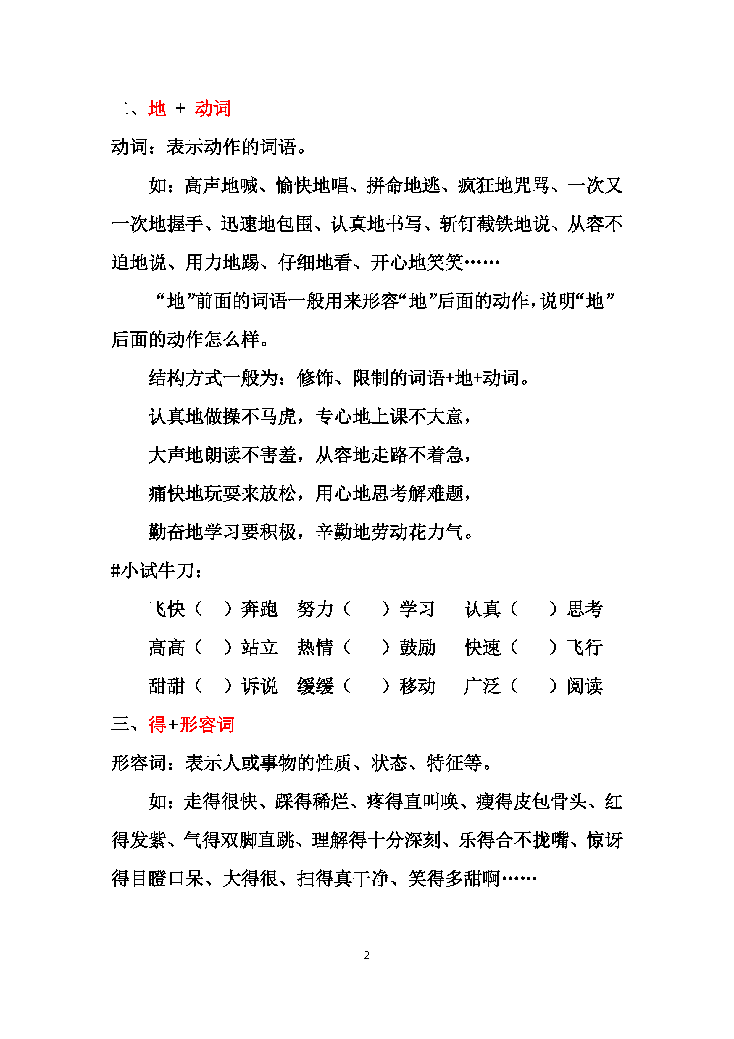 图片[2]-“的、地、得”用法，26页PDF可打印-淘学学资料库
