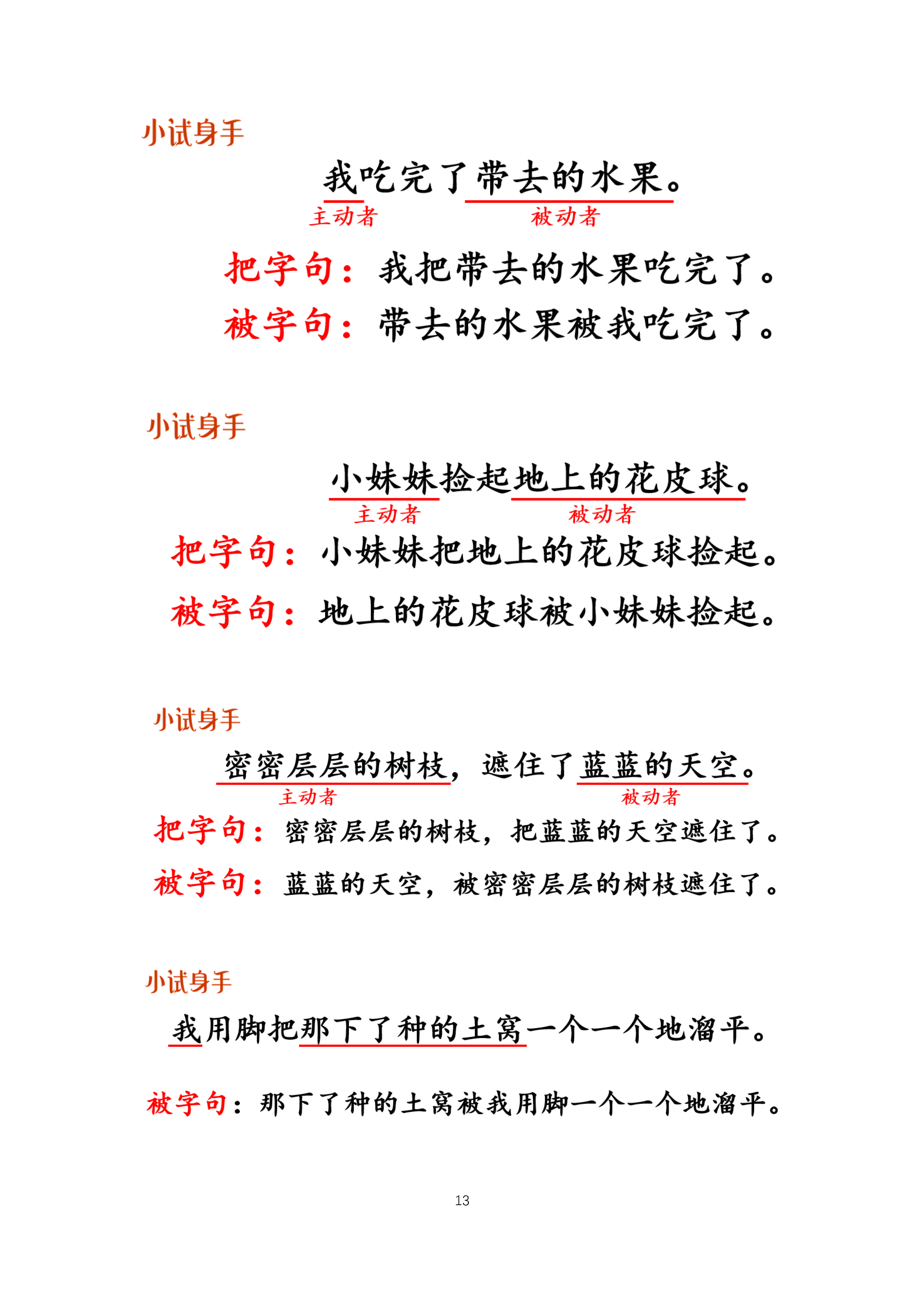 图片[4]-“的、地、得”用法，26页PDF可打印-淘学学资料库