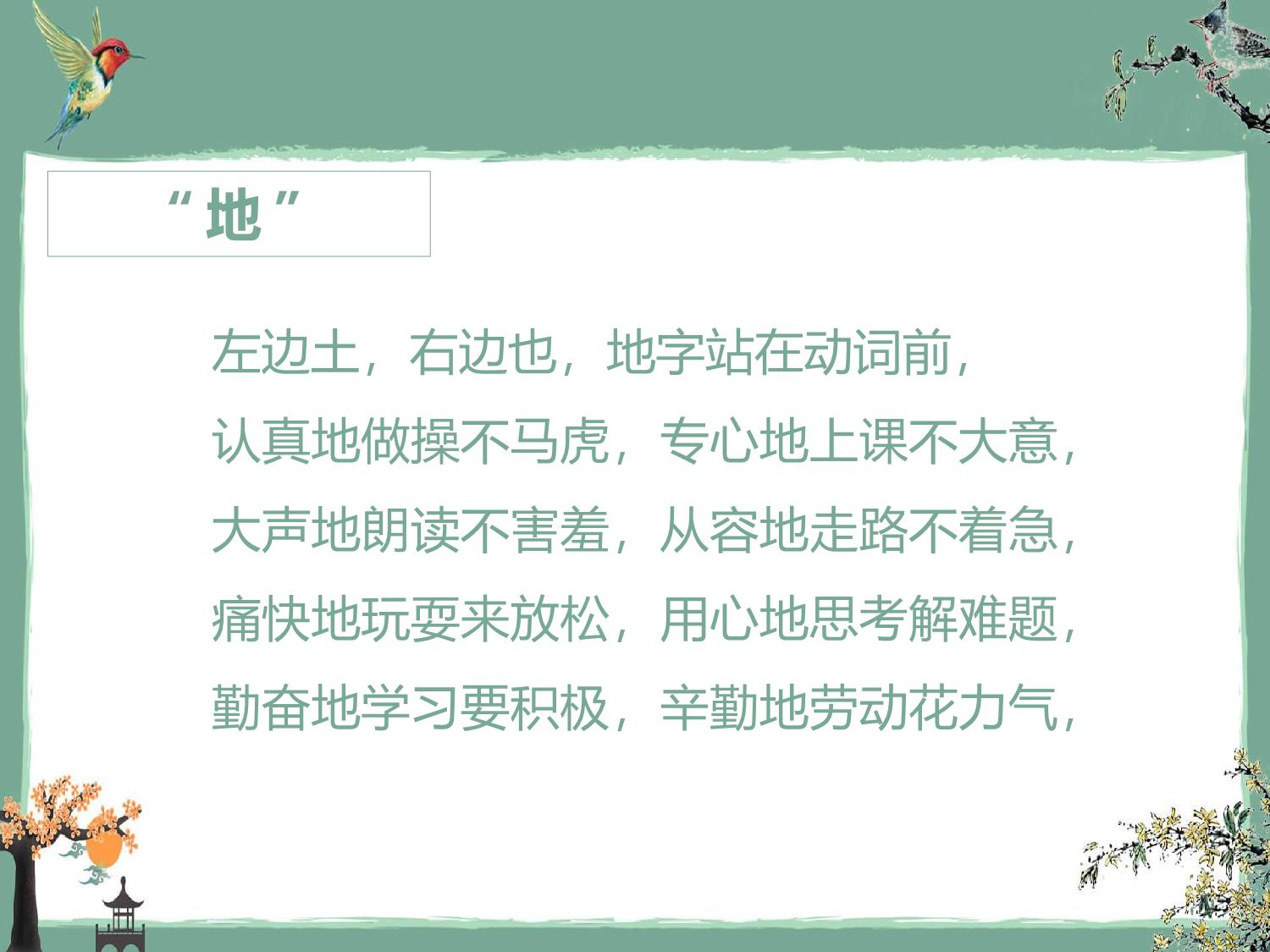 图片[2]-“的地得”儿歌，3页PDF电子版-淘学学资料库