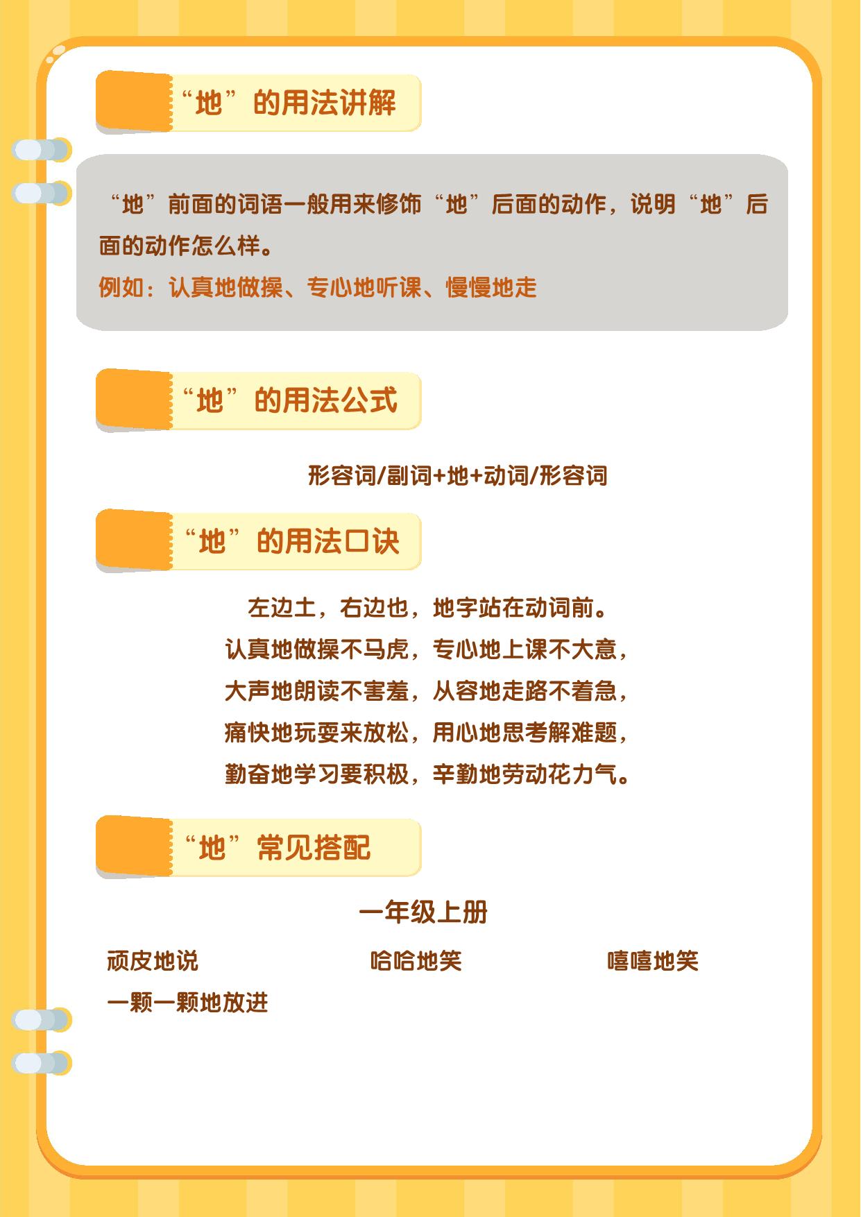图片[3]-“的地得”积累与搭配，6页PDF电子版-淘学学资料库