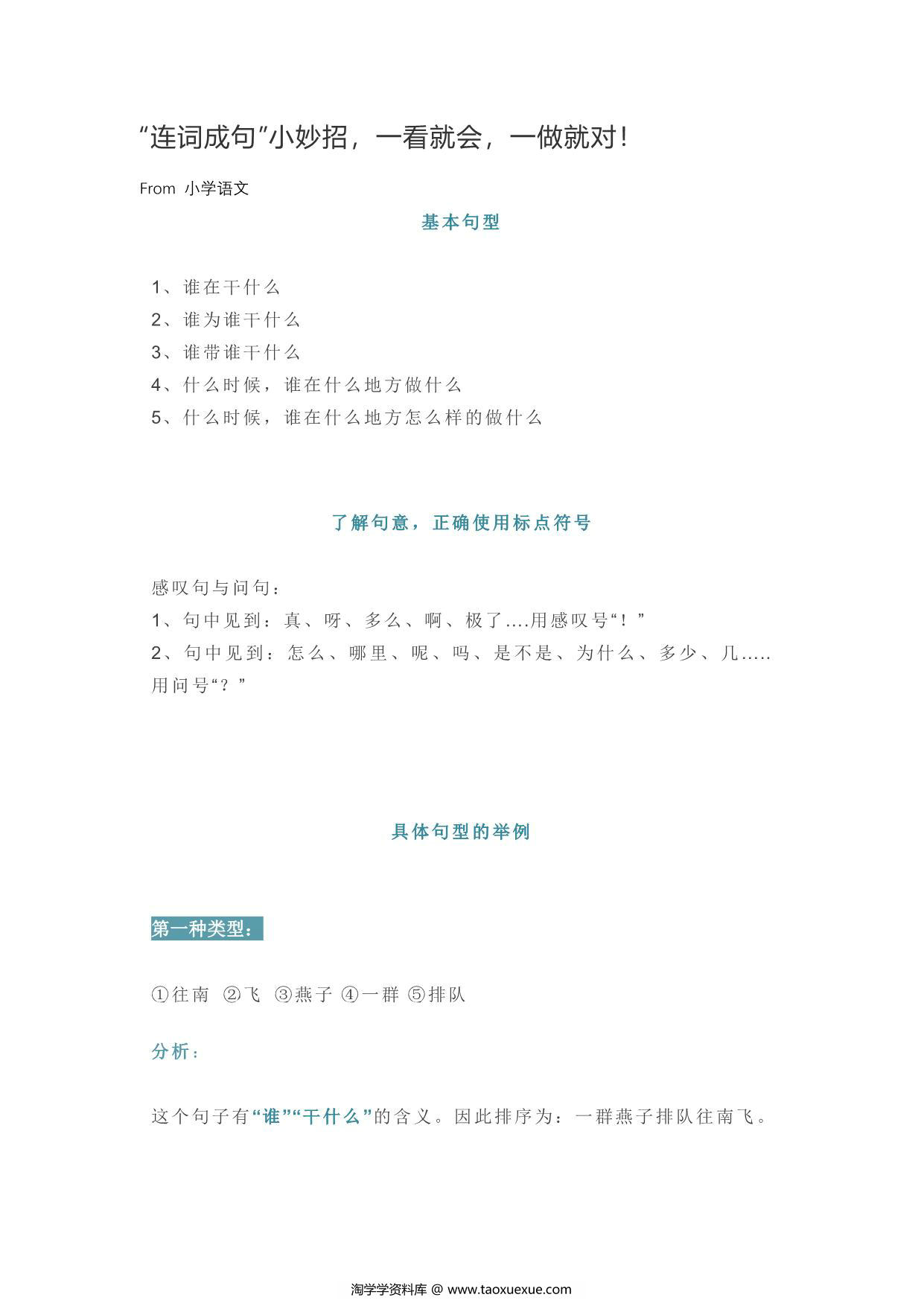 图片[1]-“连词成句”小妙招，一看就会，一做就对！，7页PDF可打印-淘学学资料库