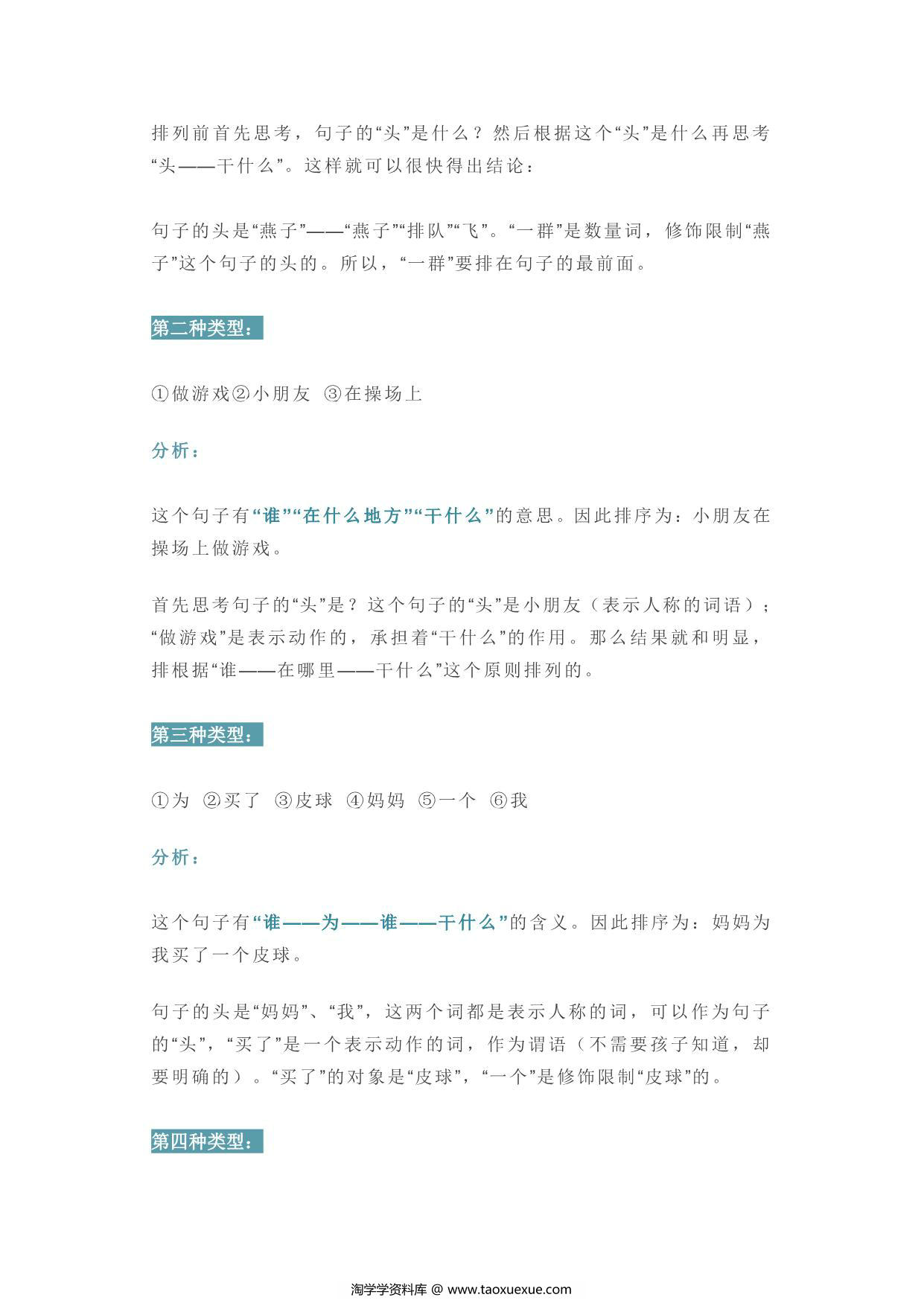 图片[2]-“连词成句”小妙招，一看就会，一做就对！，7页PDF可打印-淘学学资料库