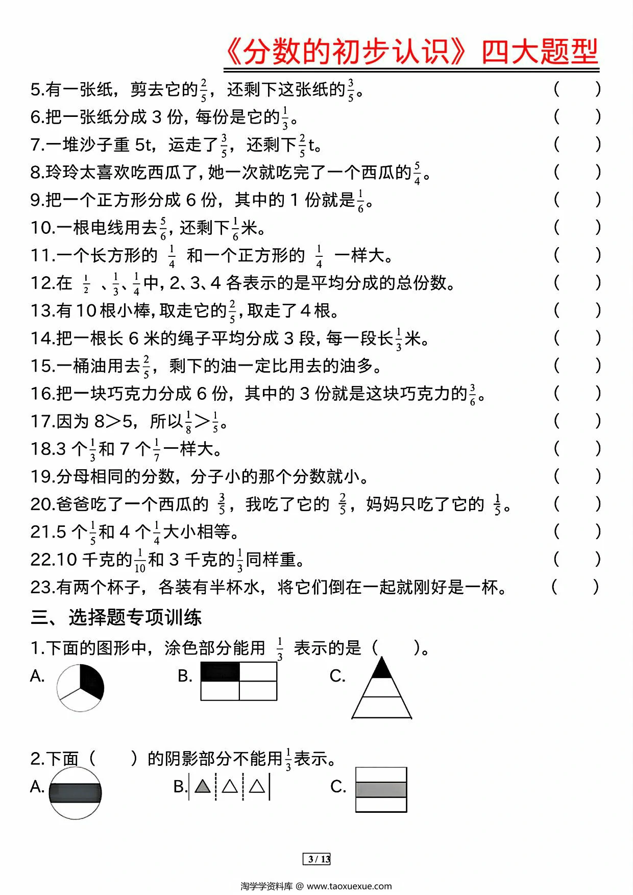 图片[2]-《分数的初步认识》四大题型（含答案），13页PDF电子版-淘学学资料库