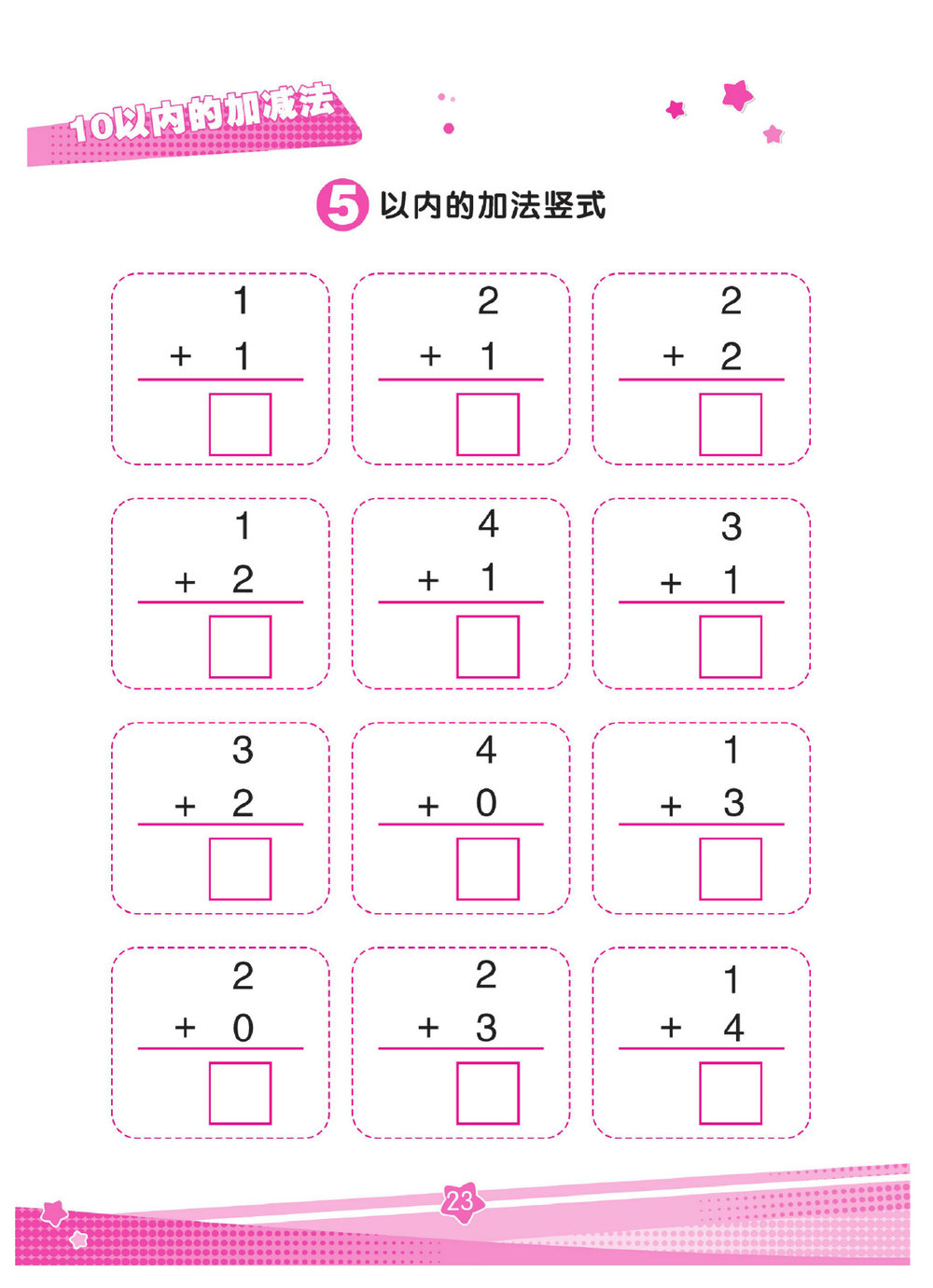 图片[4]-《口算心算幼小衔接》10以内的加减法，82页PDF电子版-淘学学资料库