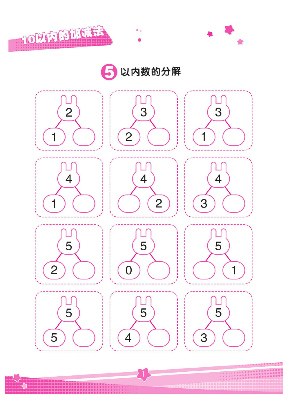 图片[2]-《口算心算幼小衔接》10以内的加减法，82页PDF电子版-淘学学资料库