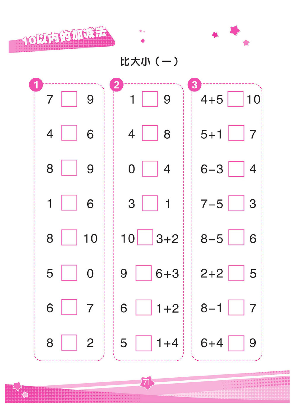 图片[5]-《口算心算幼小衔接》10以内的加减法，82页PDF电子版-淘学学资料库