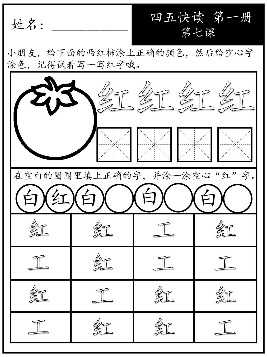 图片[2]-《四五快读每字一练》第一册 1-10课，88页PDF电子版可打印-淘学学资料库