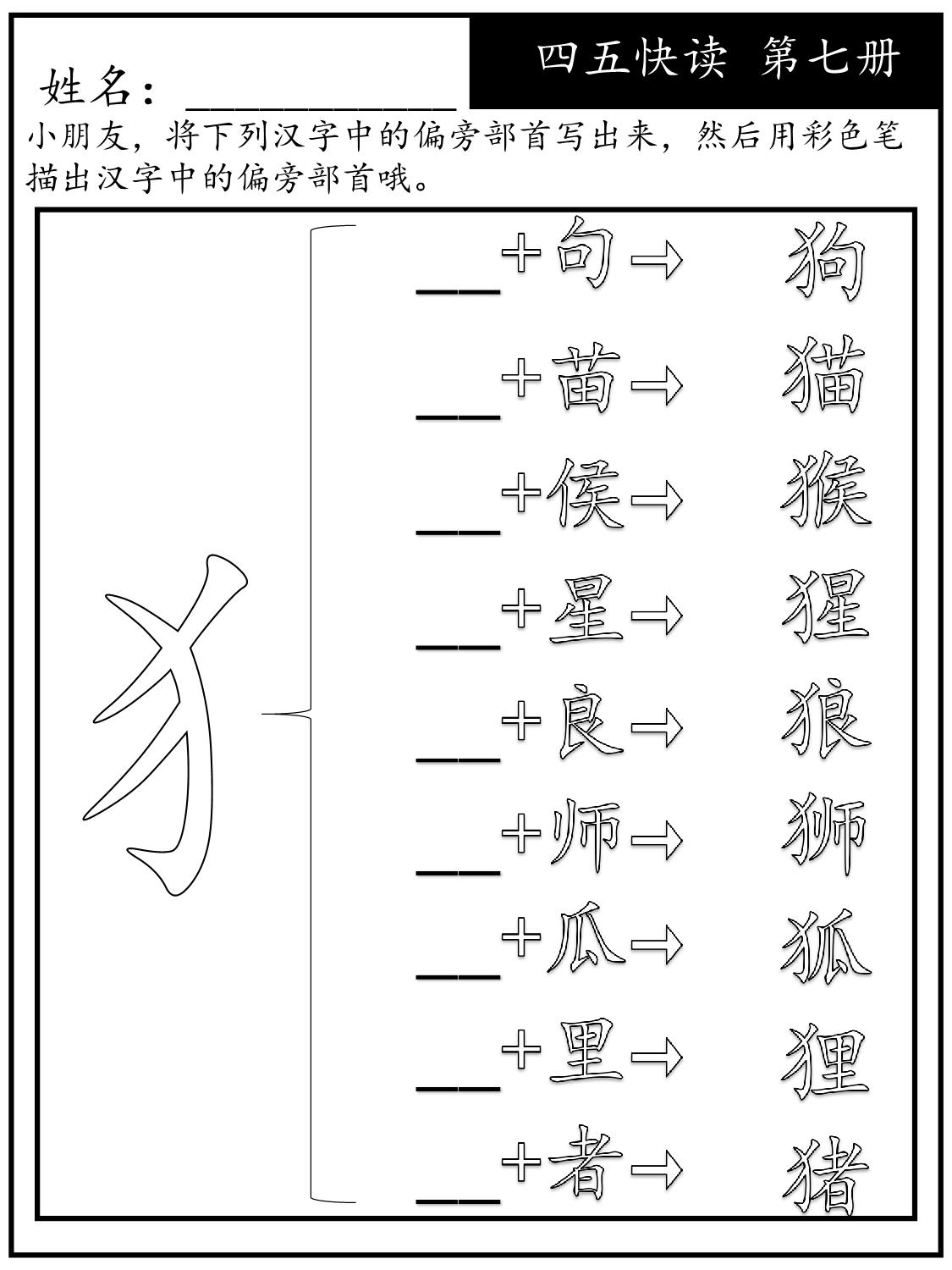 图片[2]-《四五快读每字一练》第七册 复习及字族字，131页PDF-淘学学资料库