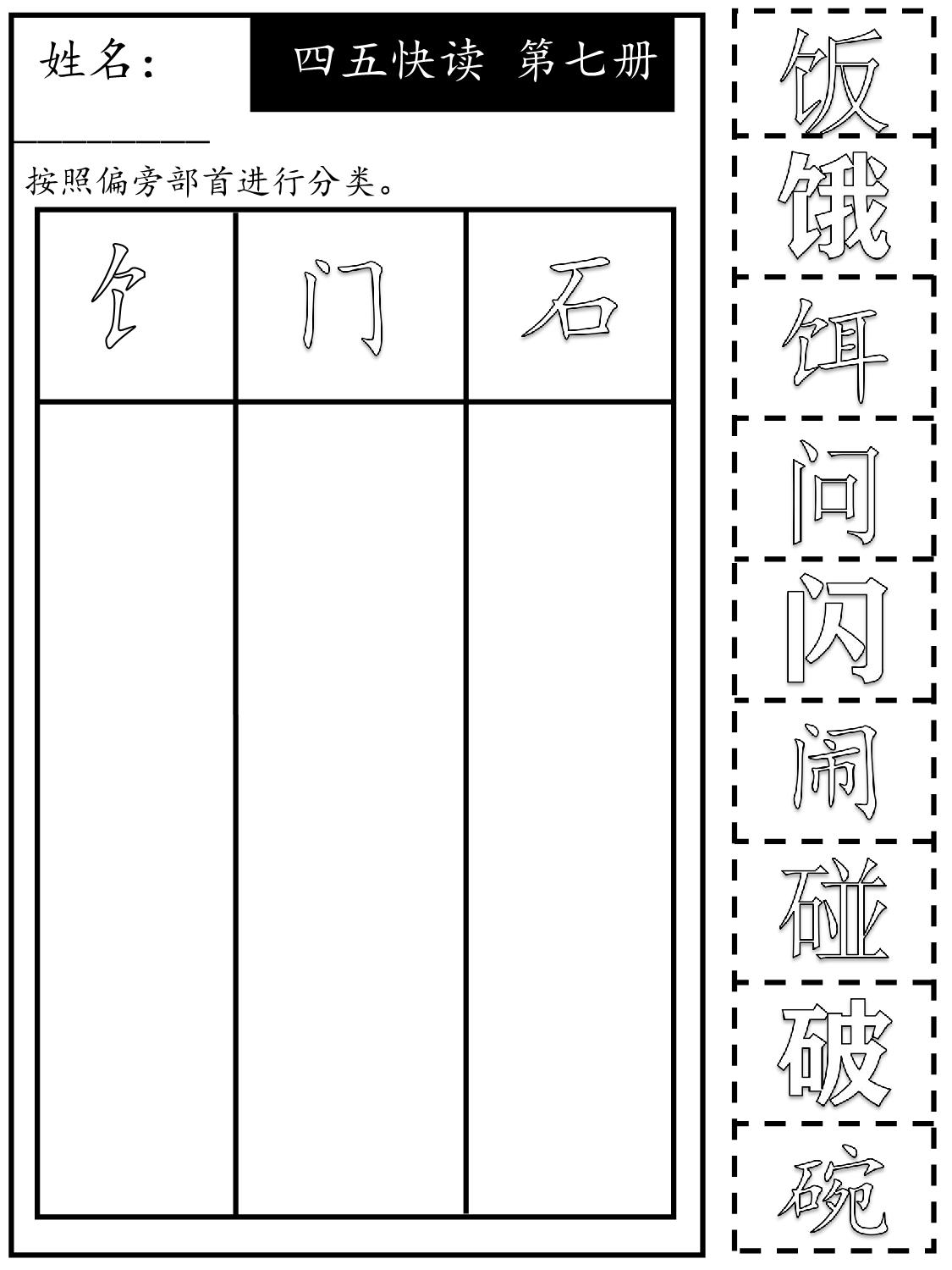 图片[3]-《四五快读每字一练》第七册 复习及字族字，131页PDF-淘学学资料库