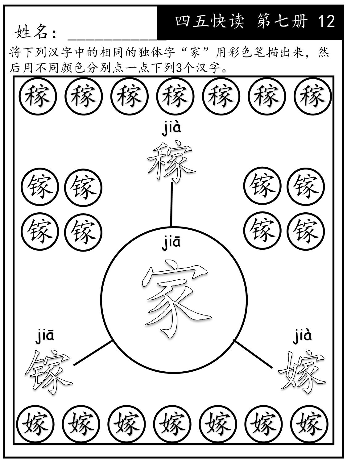 图片[4]-《四五快读每字一练》第七册 复习及字族字，131页PDF-淘学学资料库
