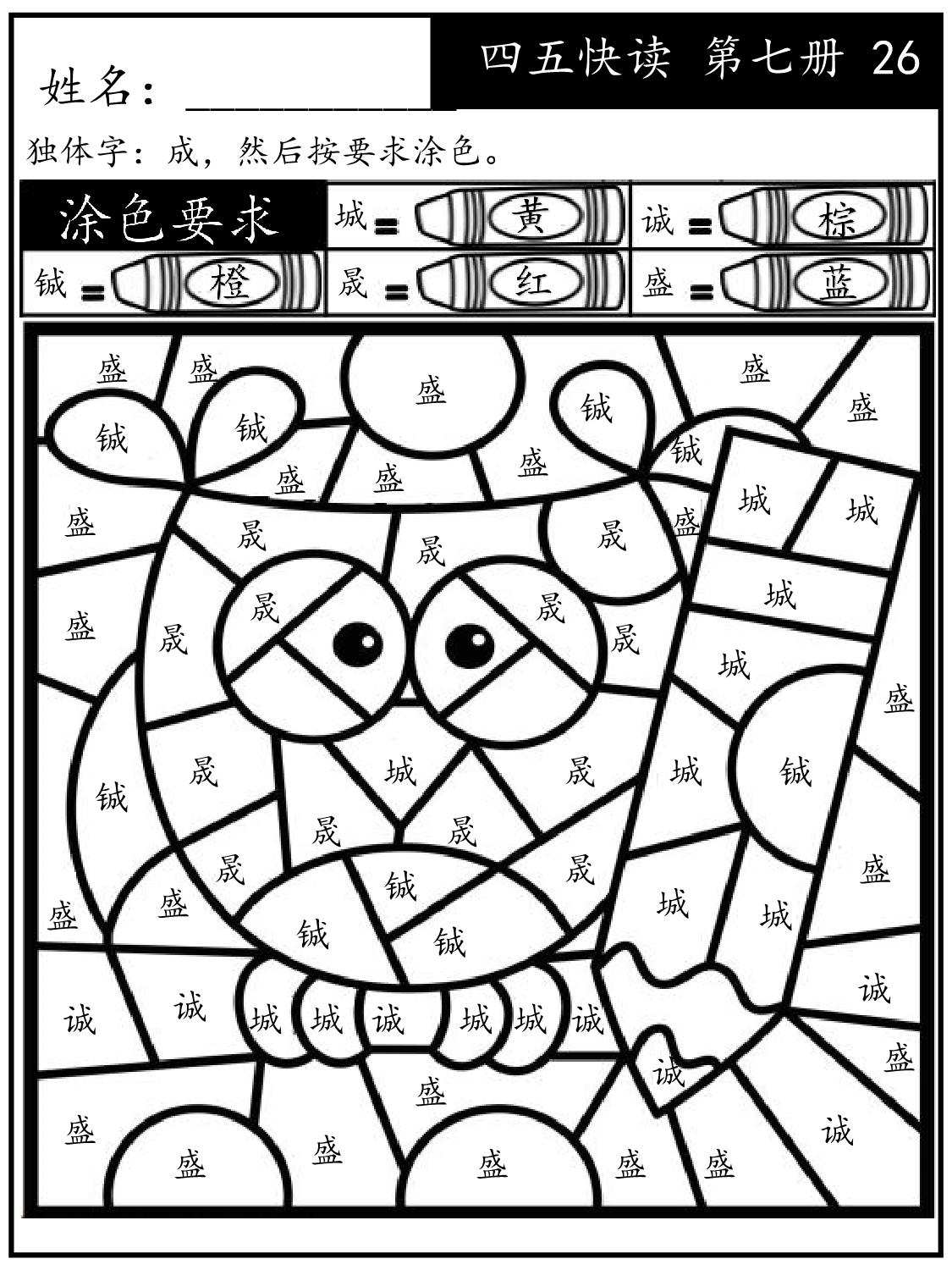 图片[5]-《四五快读每字一练》第七册 复习及字族字，131页PDF-淘学学资料库
