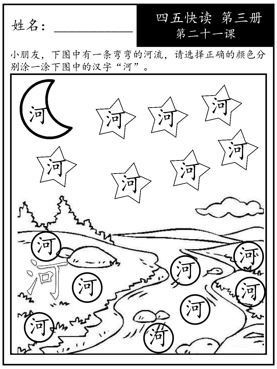 图片[1]-《四五快读每字一练》第三册 21-30课，88页PDF-淘学学资料库