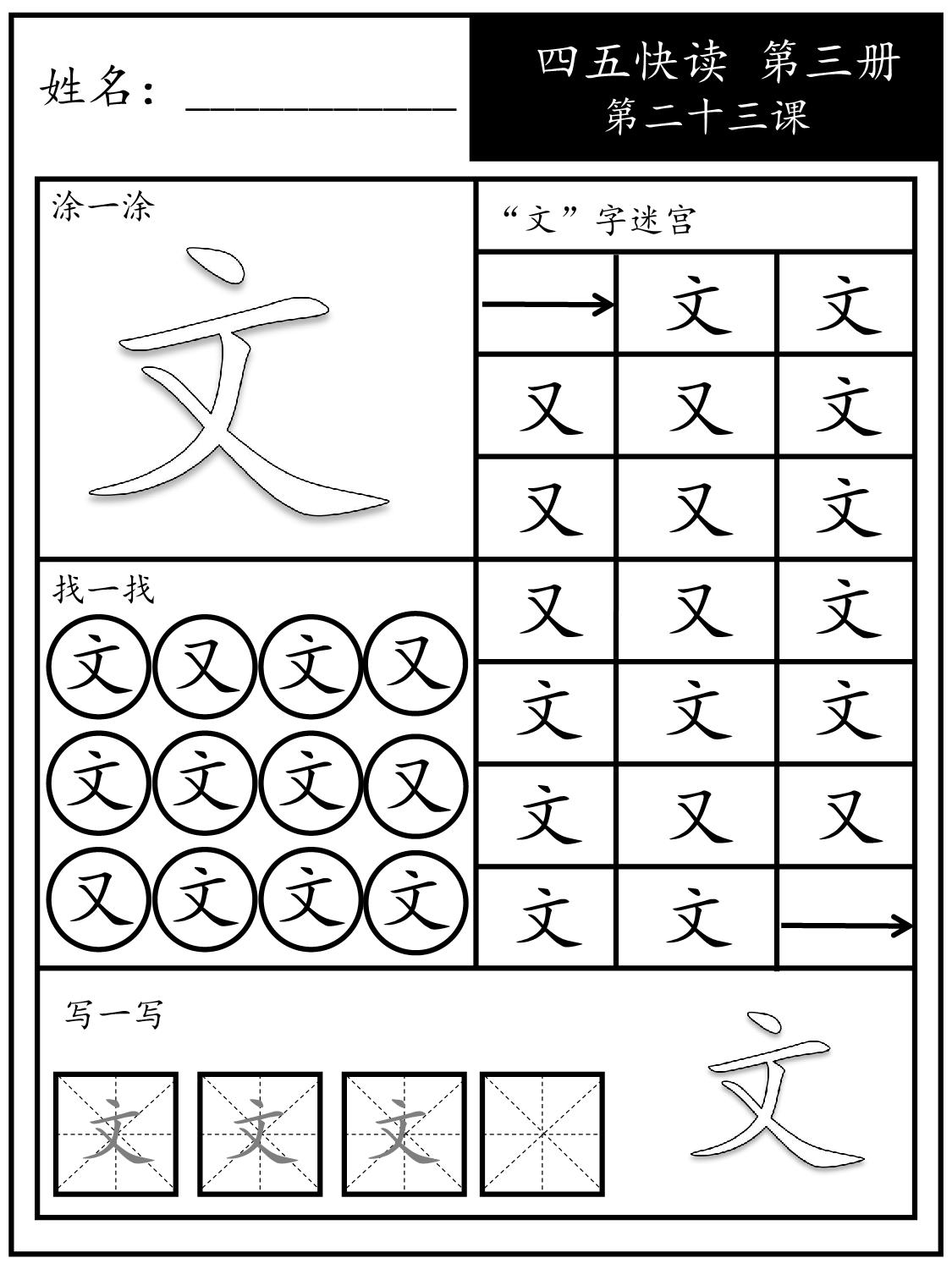图片[2]-《四五快读每字一练》第三册 21-30课，88页PDF-淘学学资料库