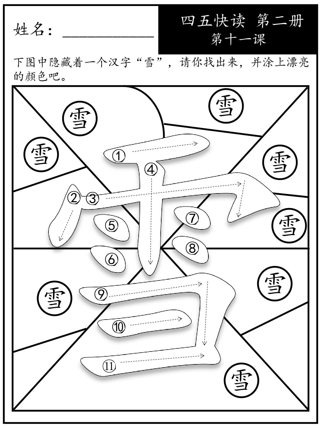 图片[1]-《四五快读每字一练》第二册 11-20课，95页PDF-淘学学资料库