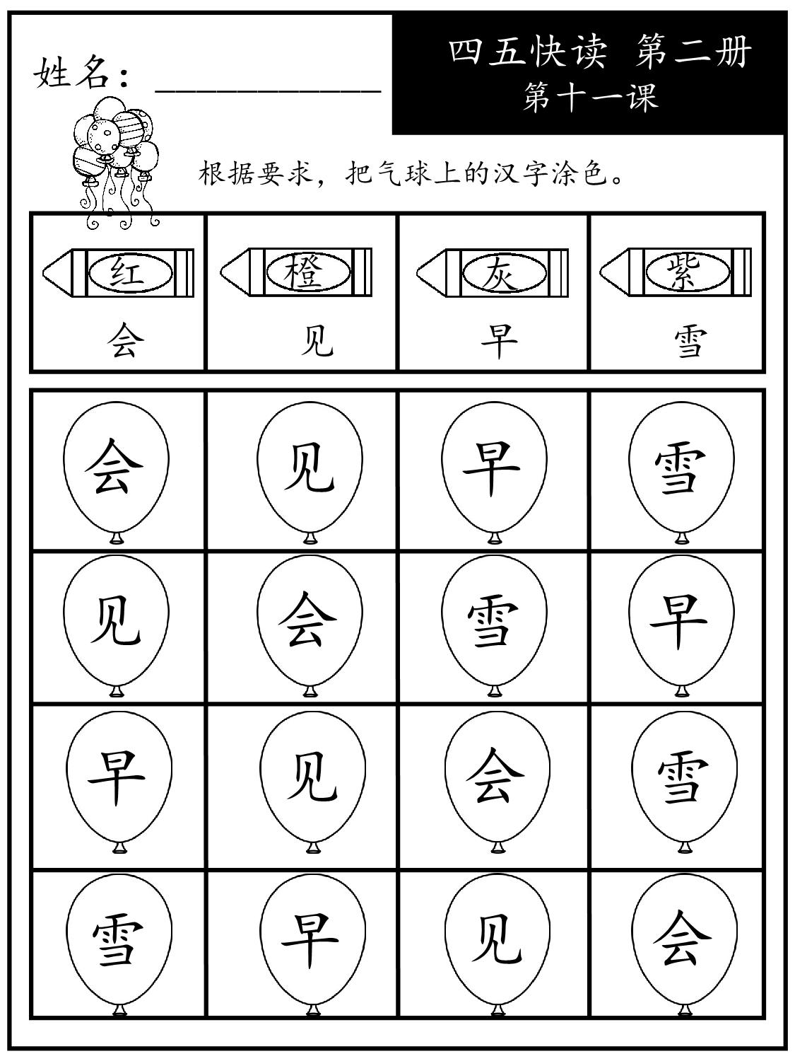 图片[2]-《四五快读每字一练》第二册 11-20课，95页PDF-淘学学资料库