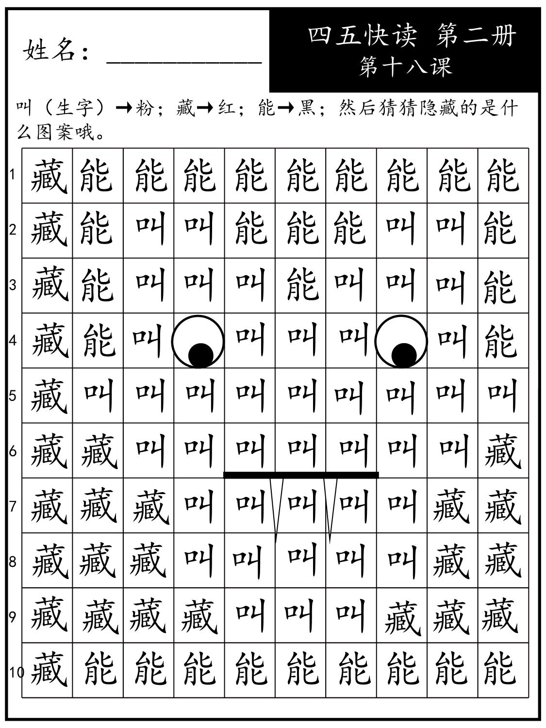 图片[5]-《四五快读每字一练》第二册 11-20课，95页PDF-淘学学资料库