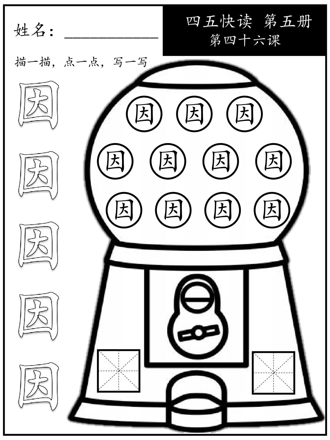 图片[2]-《四五快读每字一练》第五册 41-50课，88页PDF-淘学学资料库