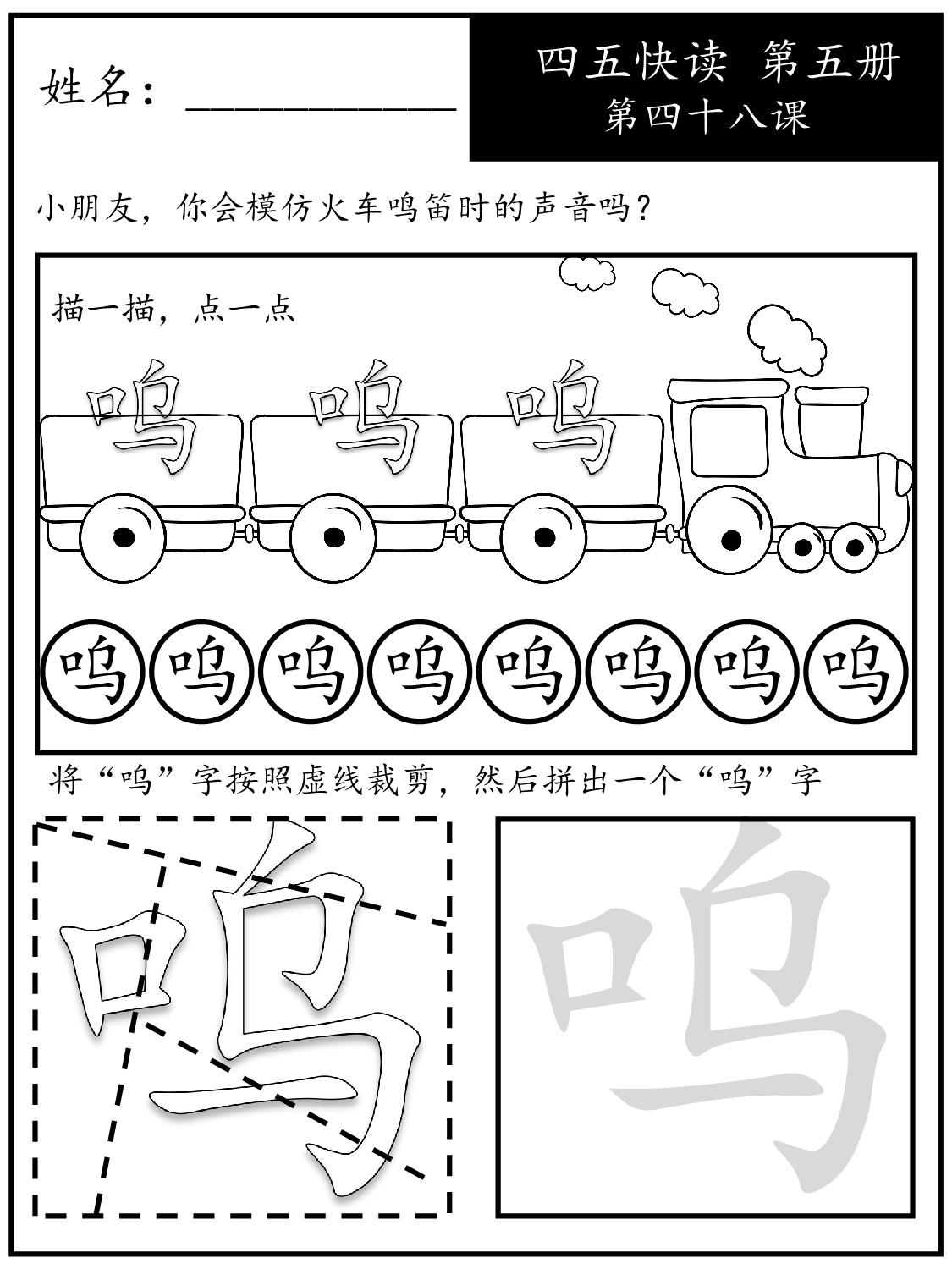 图片[3]-《四五快读每字一练》第五册 41-50课，88页PDF-淘学学资料库