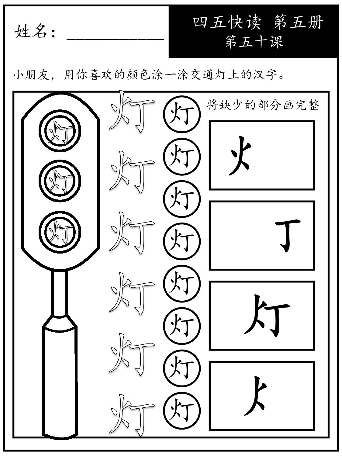 图片[4]-《四五快读每字一练》第五册 41-50课，88页PDF-淘学学资料库