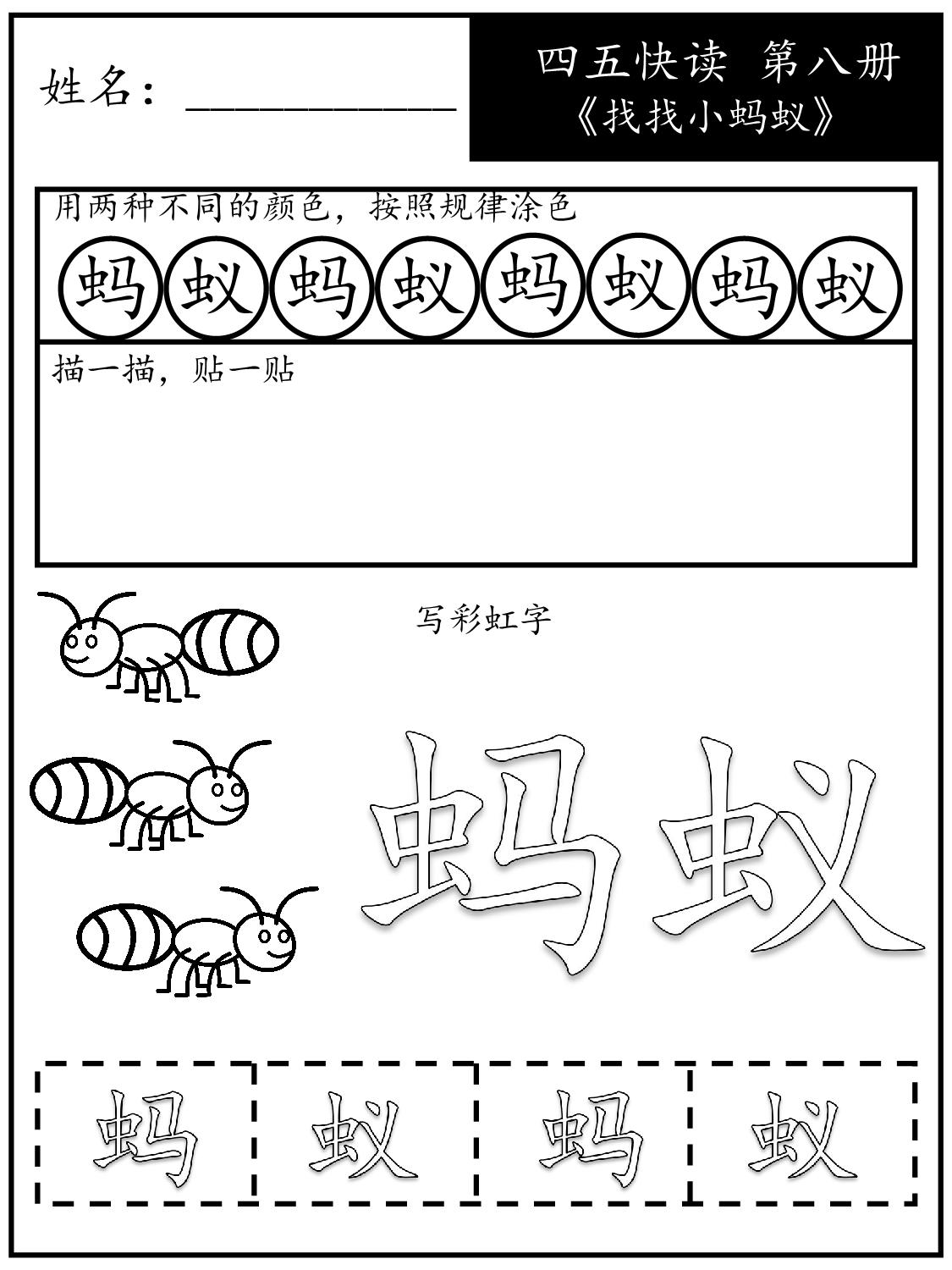图片[3]-《四五快读每字一练》第八册 故事集 1-51课，68页PDF-淘学学资料库