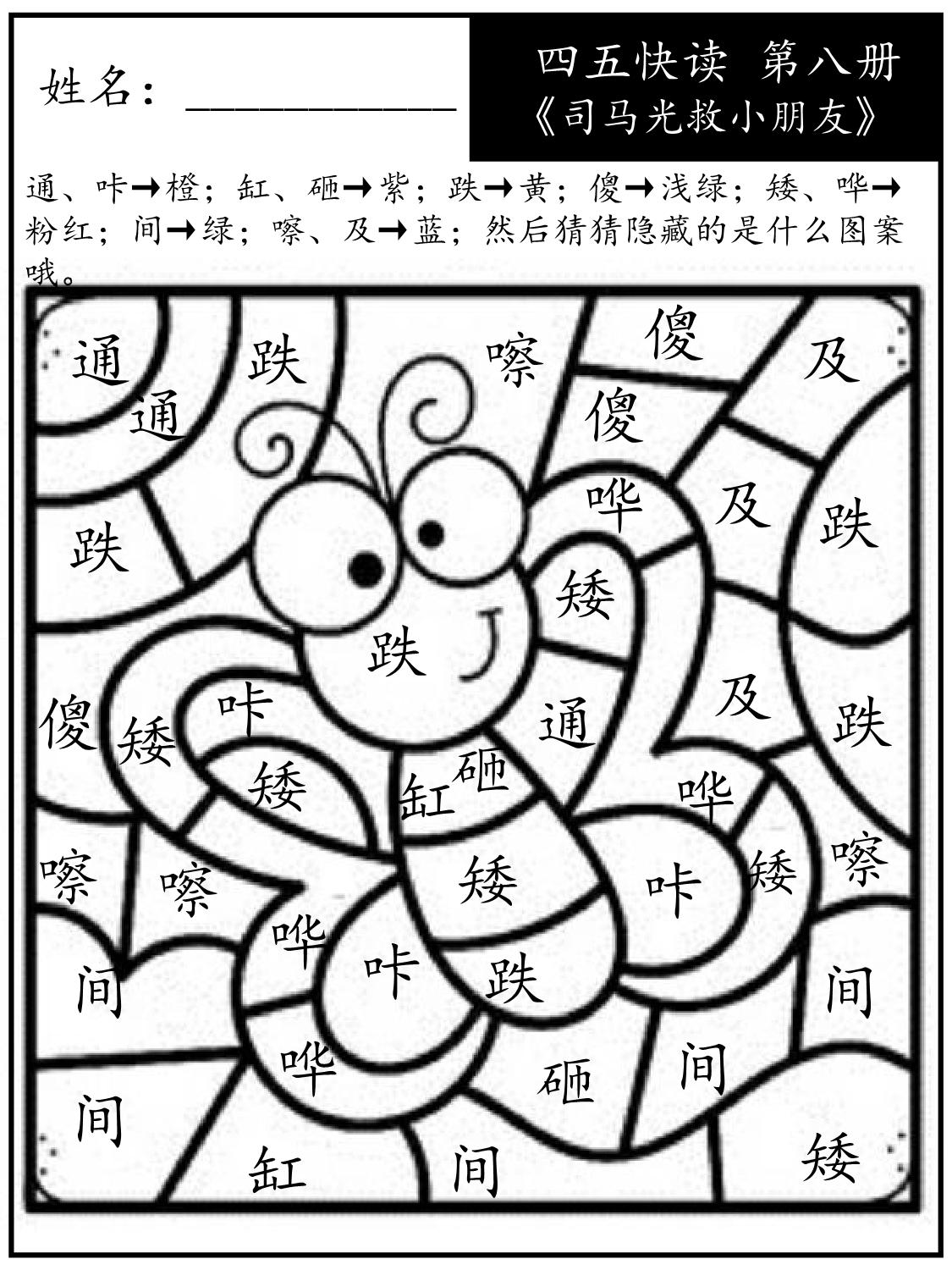 图片[4]-《四五快读每字一练》第八册 故事集 1-51课，68页PDF-淘学学资料库