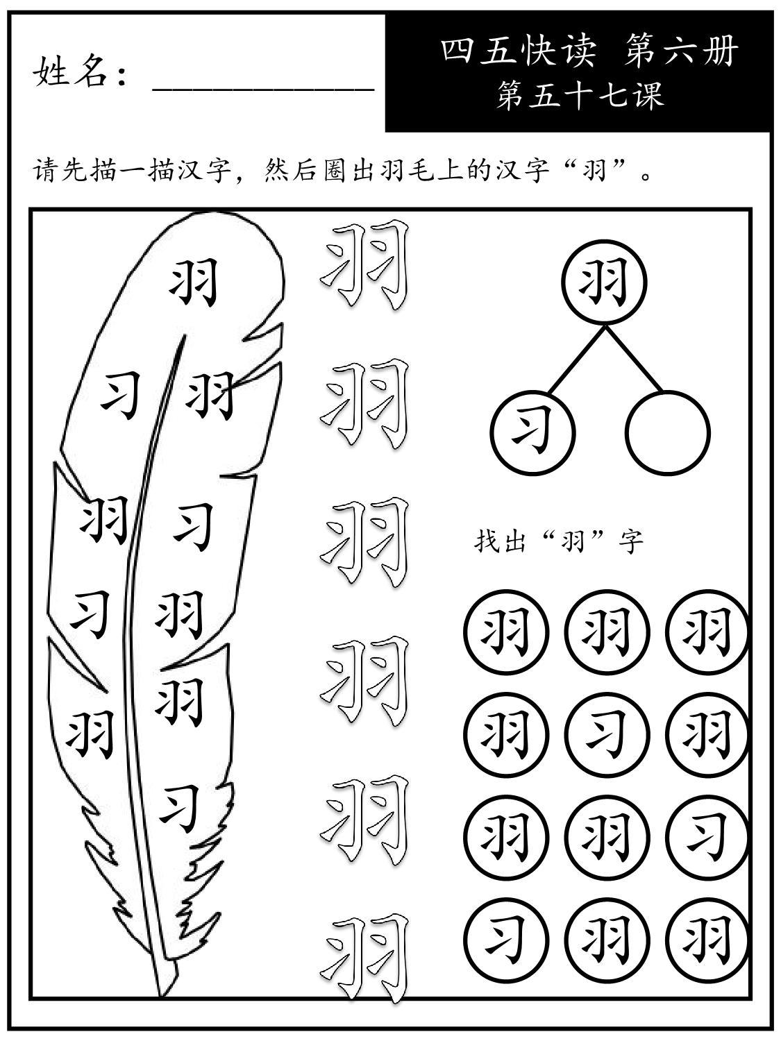 图片[4]-《四五快读每字一练》第六册 51-60课，107页PDF电子版-淘学学资料库