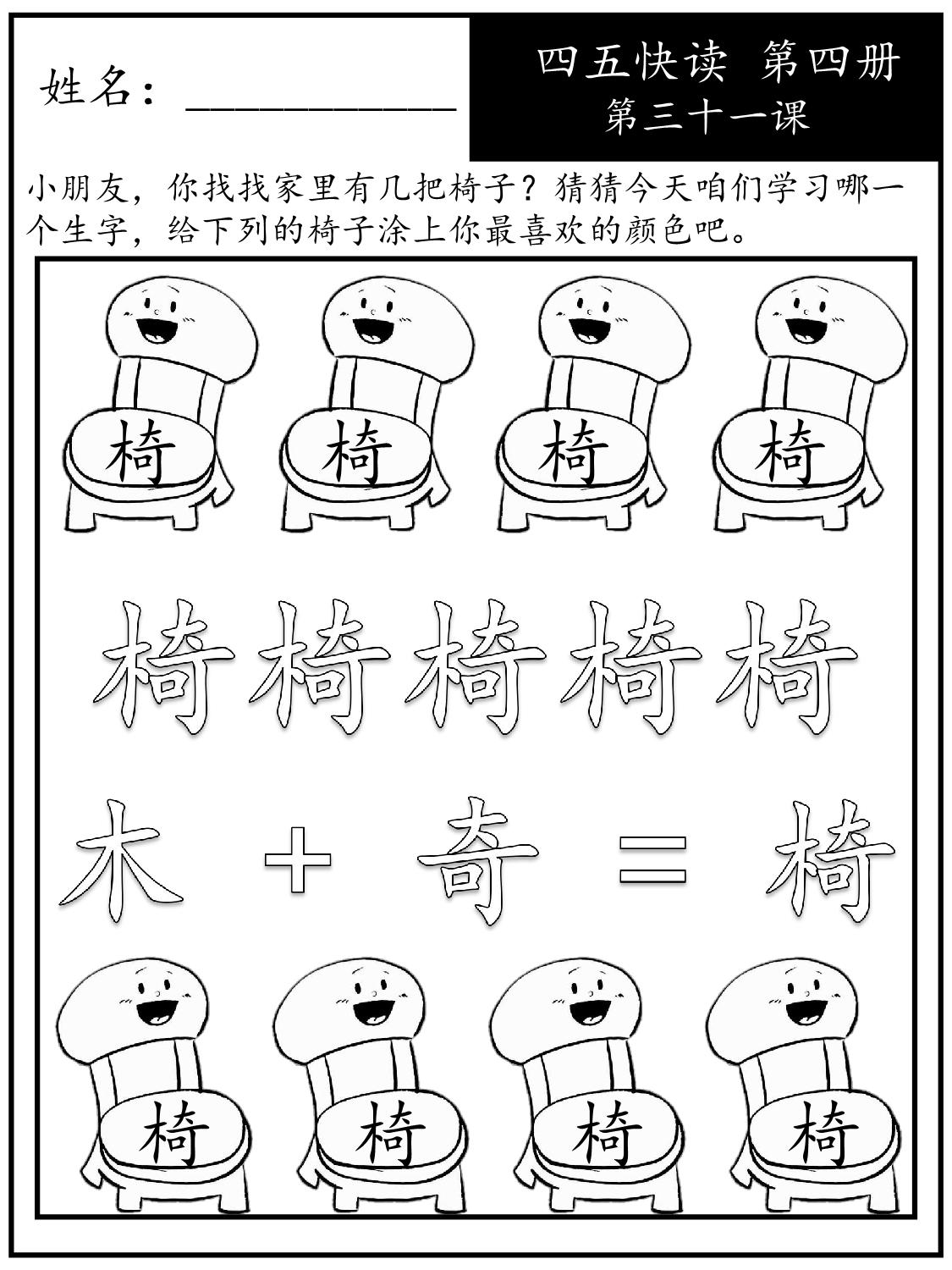 图片[2]-《四五快读每字一练》第四册 31-40课，88页PDF电子版-淘学学资料库