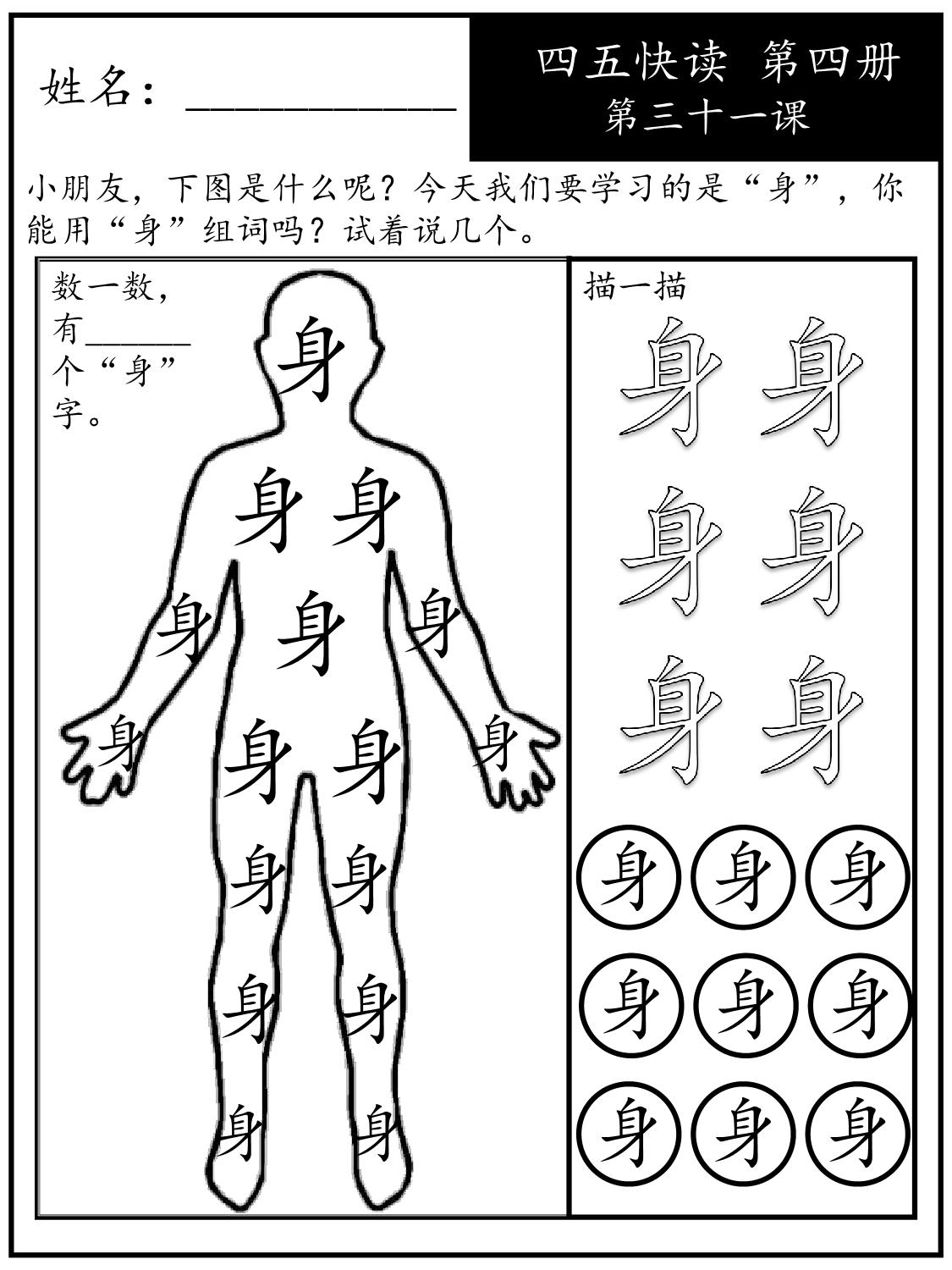 图片[3]-《四五快读每字一练》第四册 31-40课，88页PDF电子版-淘学学资料库