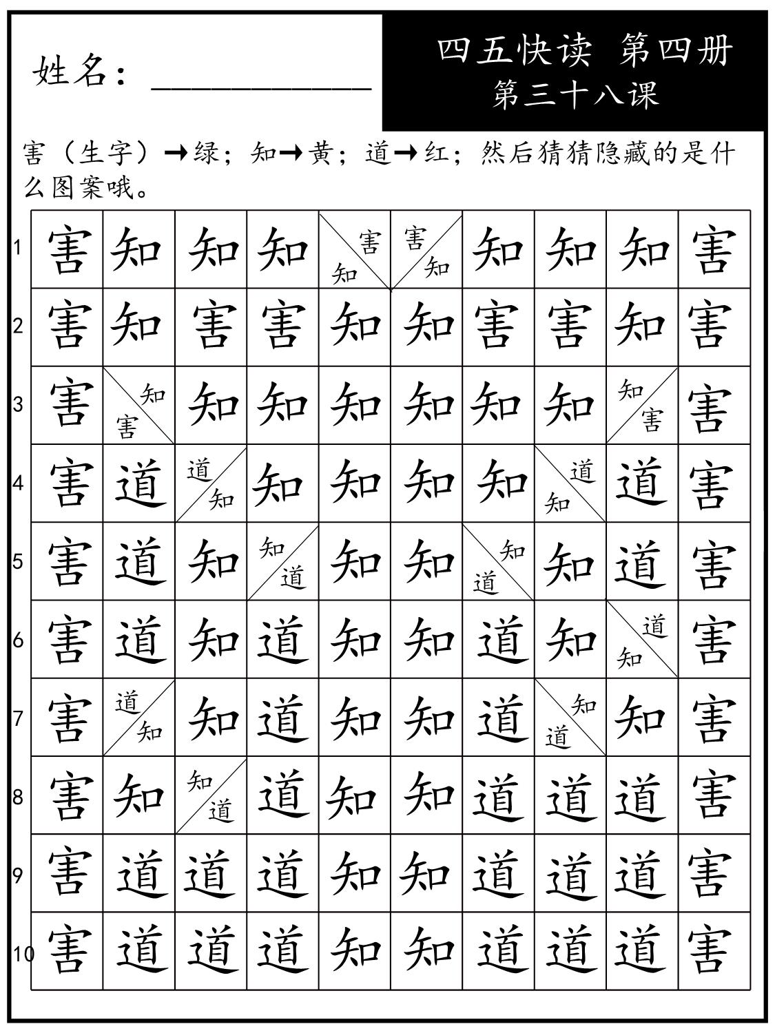 图片[4]-《四五快读每字一练》第四册 31-40课，88页PDF电子版-淘学学资料库