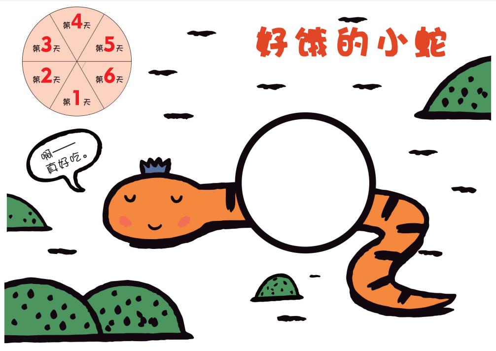 图片[1]-《好饿的小蛇》绘本拓展手工书，PDF可打印-淘学学资料库