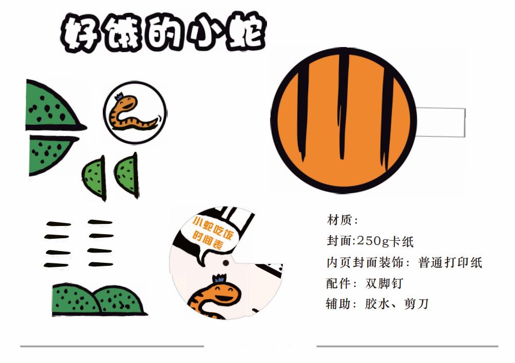 图片[3]-《好饿的小蛇》绘本拓展手工书，PDF可打印-淘学学资料库