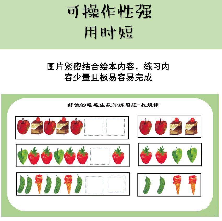 图片[3]-《好饿的毛毛虫》绘本课程，手工幼师环创，绘本数学练习，英文绘本馆课程-淘学学资料库
