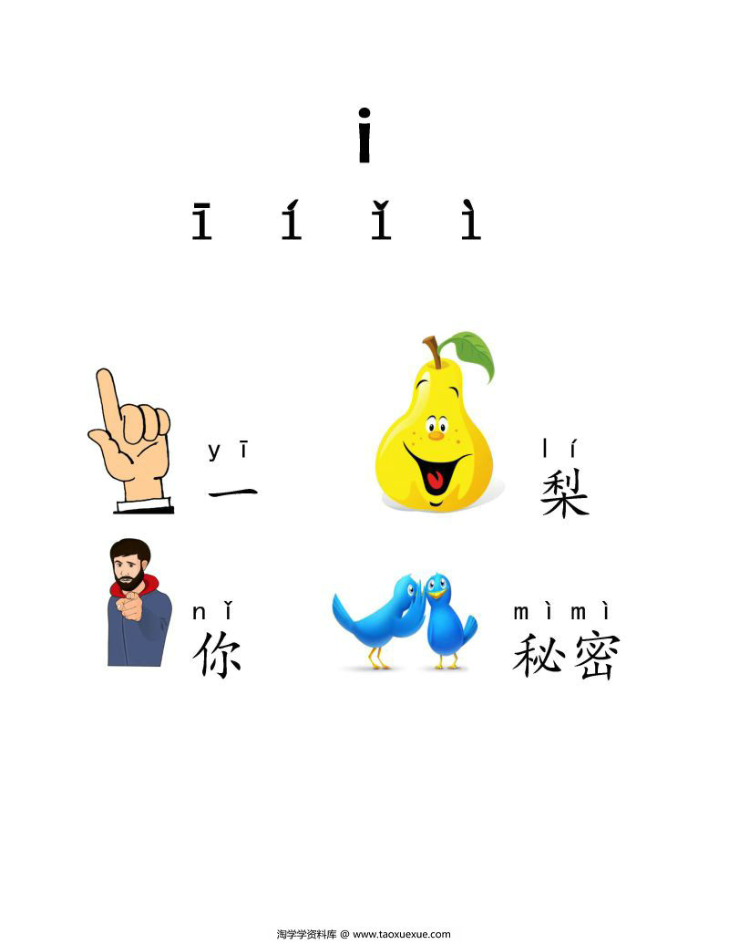 图片[5]-《我的第一本拼音书》，学习拼音、音标和拼读，汉语拼音字母PDF可打印-淘学学资料库