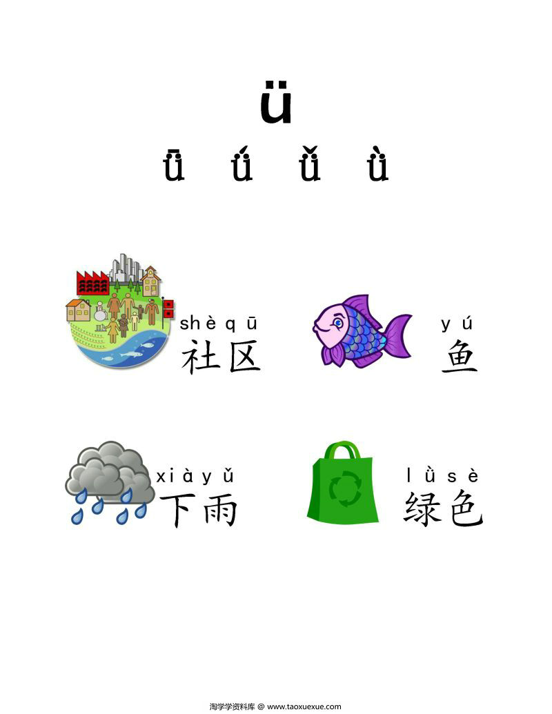 图片[7]-《我的第一本拼音书》，学习拼音、音标和拼读，汉语拼音字母PDF可打印-淘学学资料库