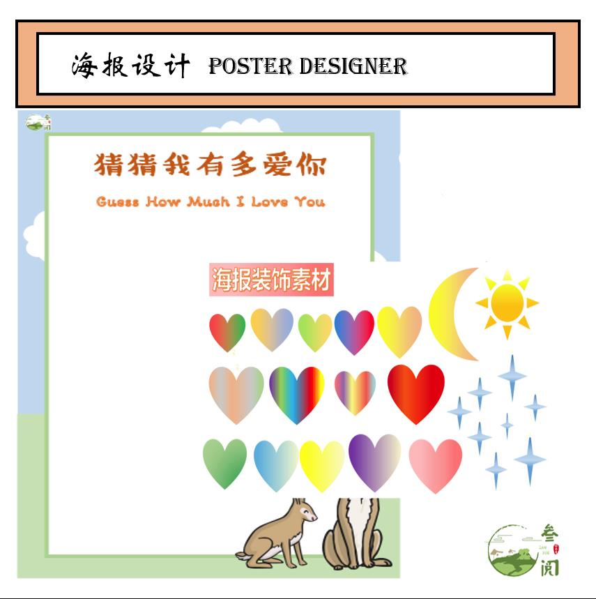 图片[2]-《猜猜我有多爱你》绘本课程，绘本馆幼师，环创家庭早教手工数学材料包-淘学学资料库