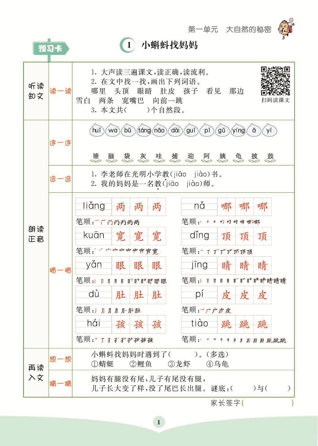 图片[1]-《素养提升手册》二年级上册语文预习 74页PDF-淘学学资料库