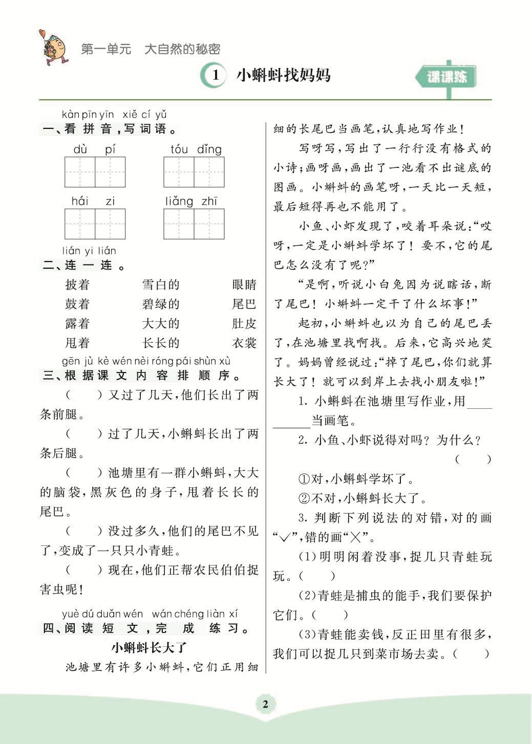 图片[2]-《素养提升手册》二年级上册语文预习 74页PDF-淘学学资料库