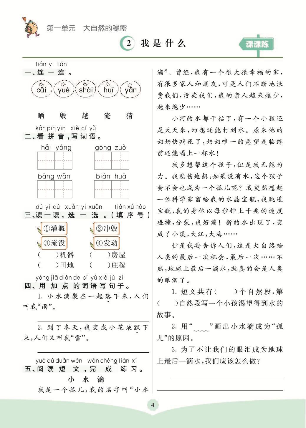 图片[3]-《素养提升手册》二年级上册语文预习 74页PDF-淘学学资料库