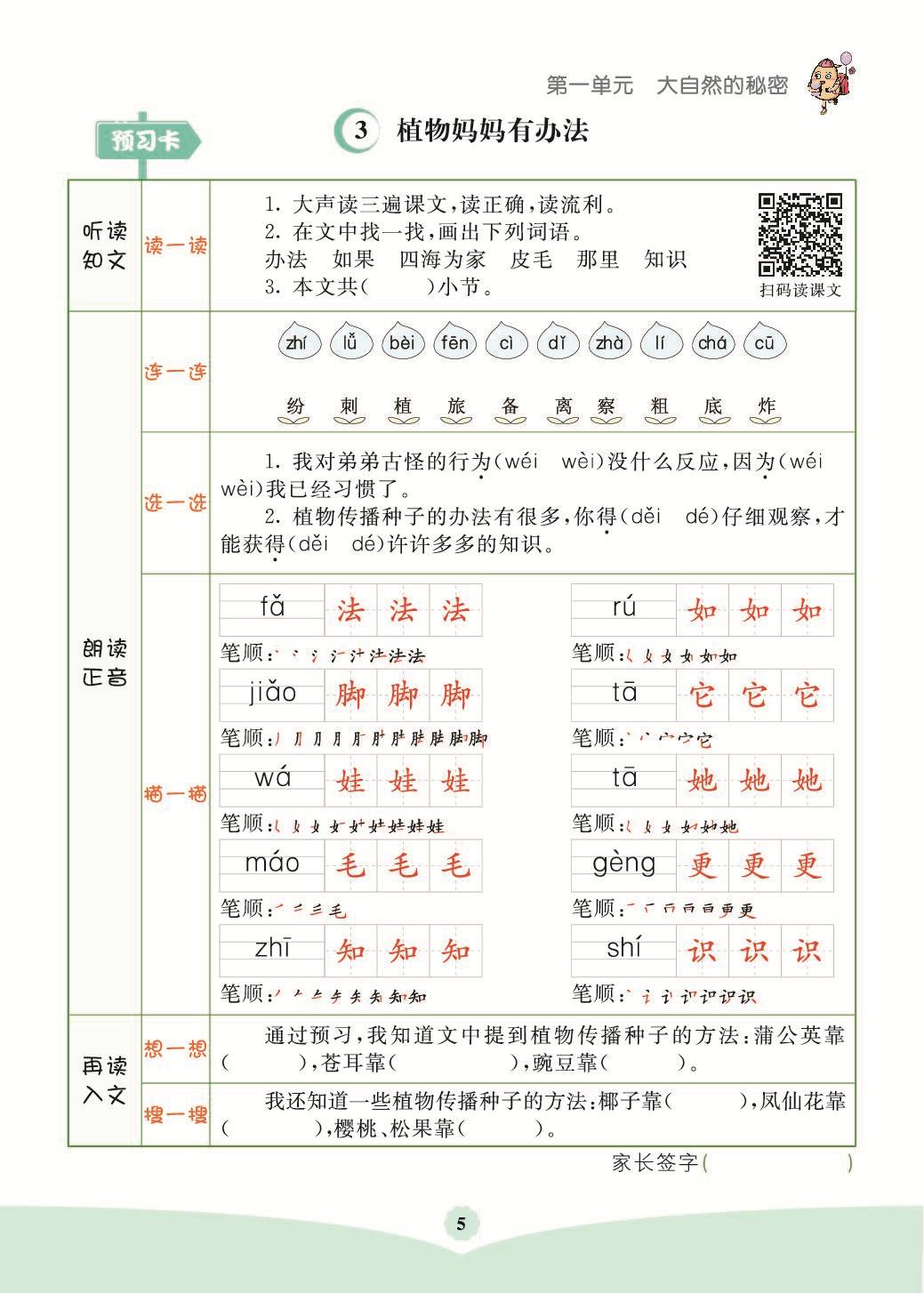图片[4]-《素养提升手册》二年级上册语文预习 74页PDF-淘学学资料库