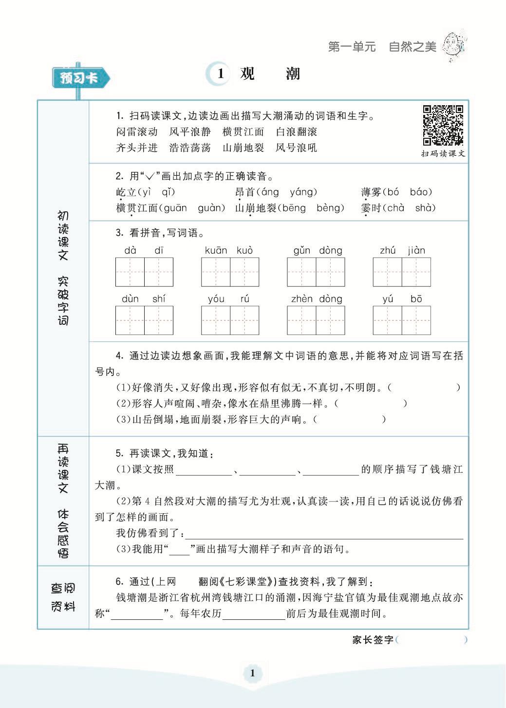 图片[1]-《素养提升手册》四年级语文上册预习  74页PDF-淘学学资料库