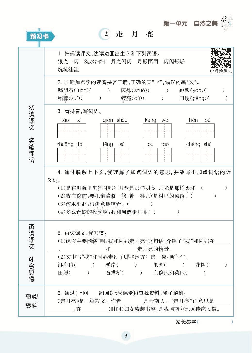 图片[3]-《素养提升手册》四年级语文上册预习  74页PDF-淘学学资料库