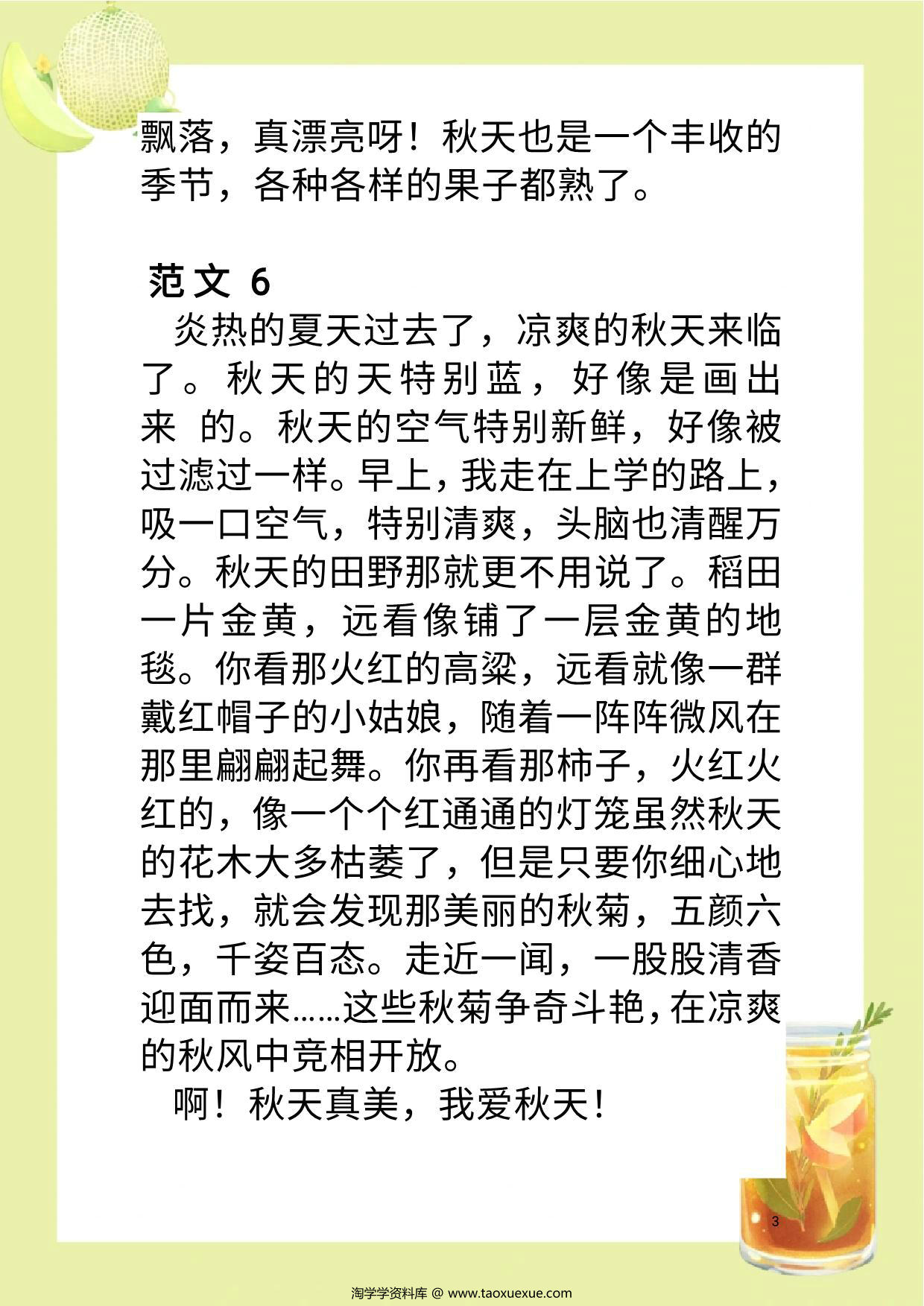 图片[3]-《美丽的秋天》写话习作范文20篇，19页PDF电子版-淘学学资料库
