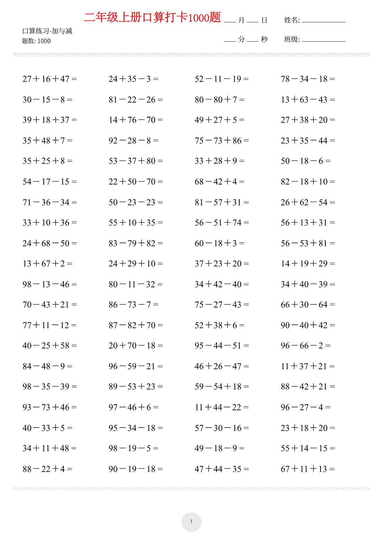 图片[1]-【100内加减混合打卡】二年级数学上册 30页PDF-淘学学资料库