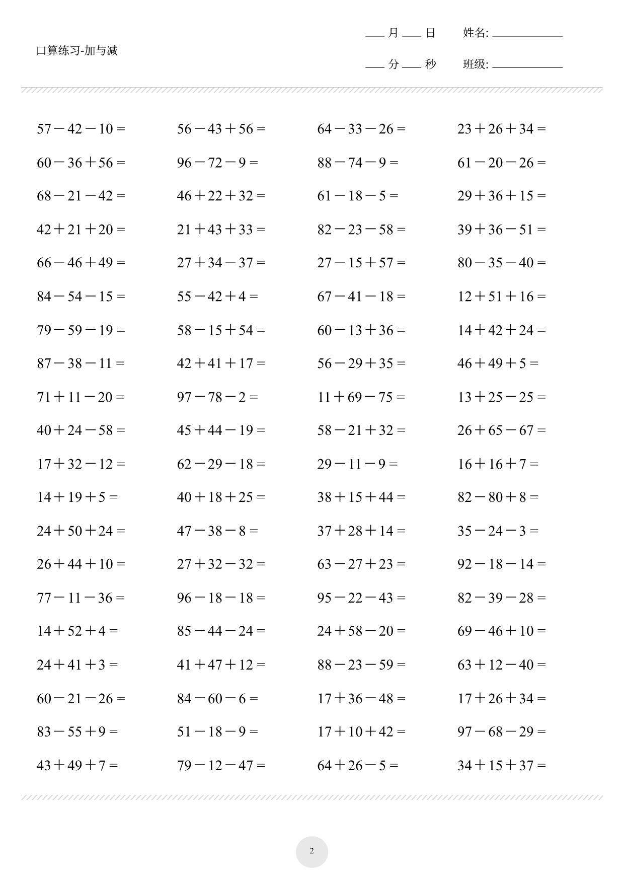 图片[2]-【100内加减混合打卡】二年级数学上册 30页PDF-淘学学资料库