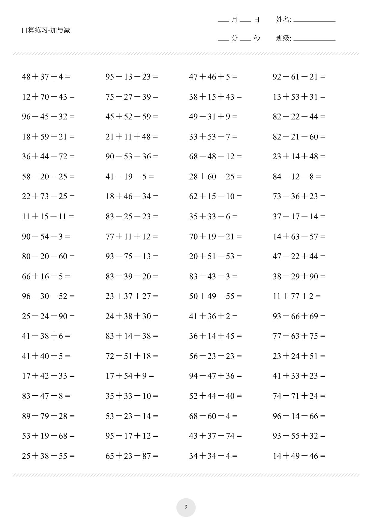 图片[3]-【100内加减混合打卡】二年级数学上册 30页PDF-淘学学资料库