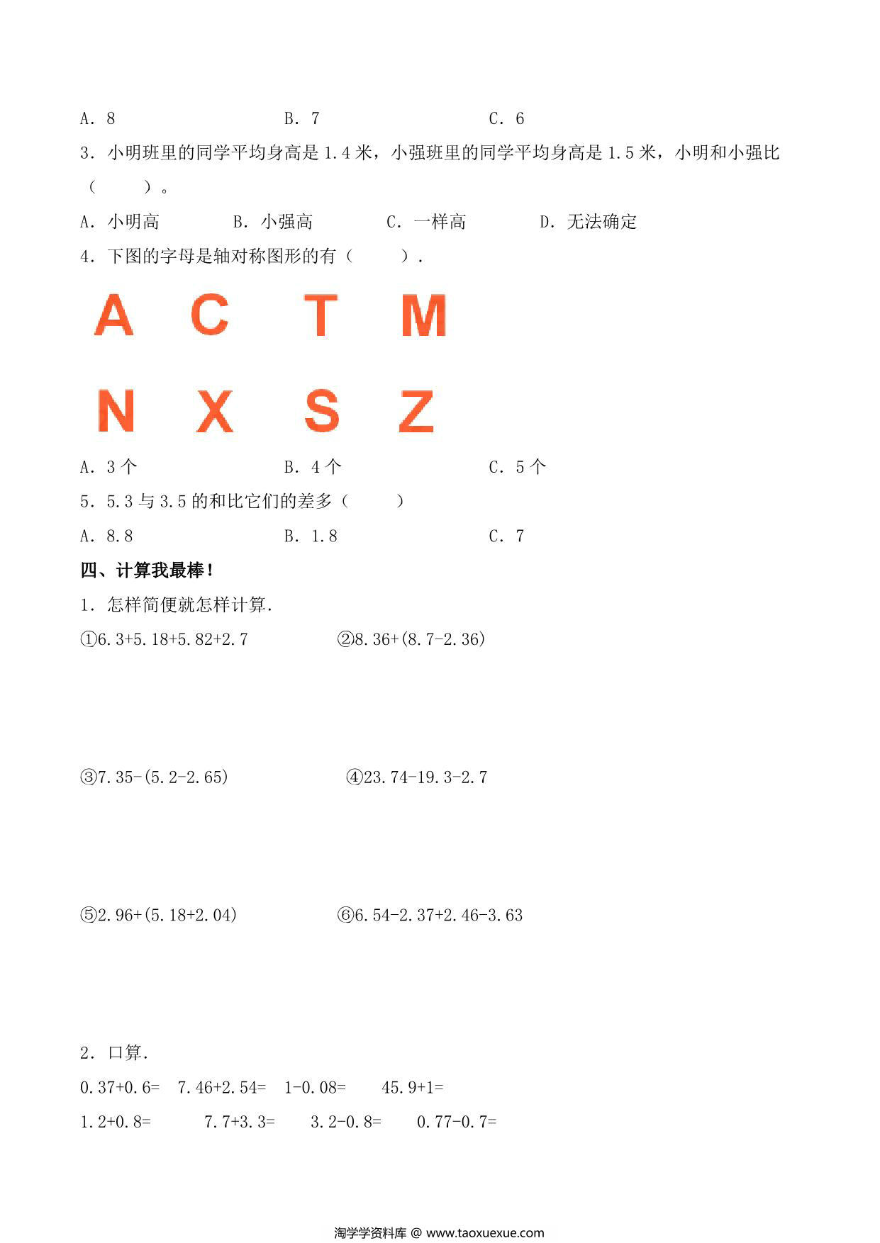 图片[2]-【单元AB卷】第九单元 数学广角—鸡兔同笼 四年级下册数学单元检测试题B卷 人教版，5页PDF可打印-淘学学资料库